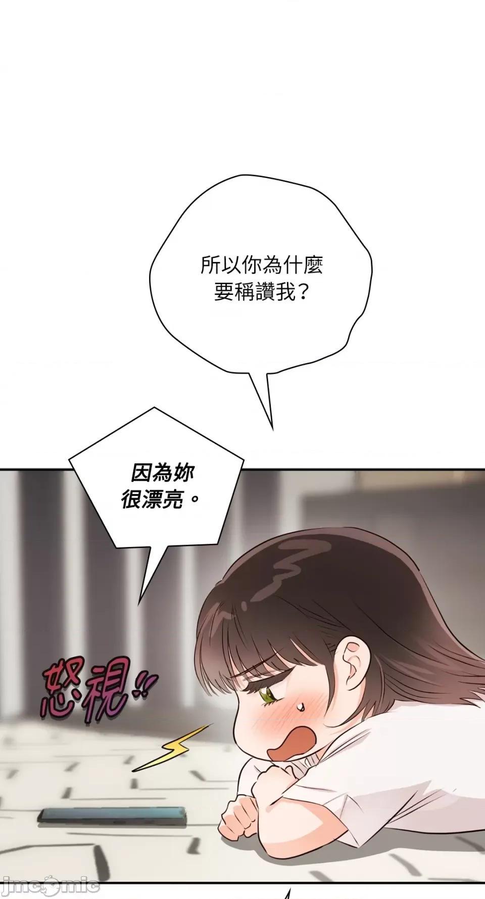 办公室内请保持肃静 办公室内请保持肃静-第33话 第55页