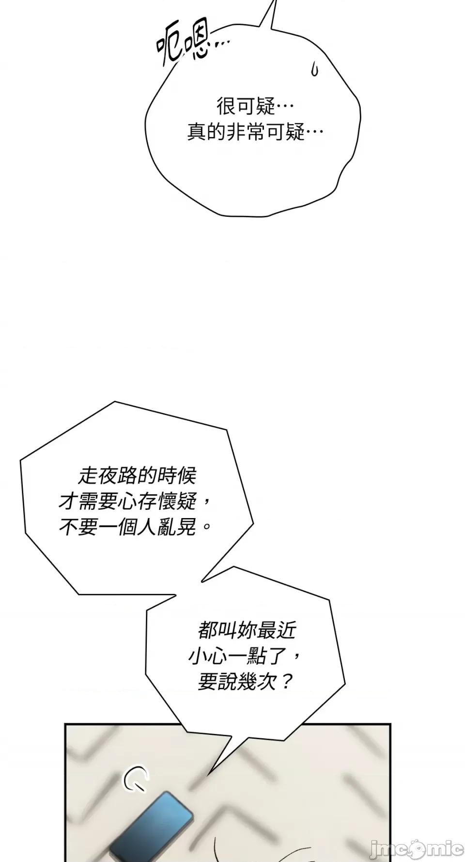 办公室内请保持肃静 办公室内请保持肃静-第33话 第56页