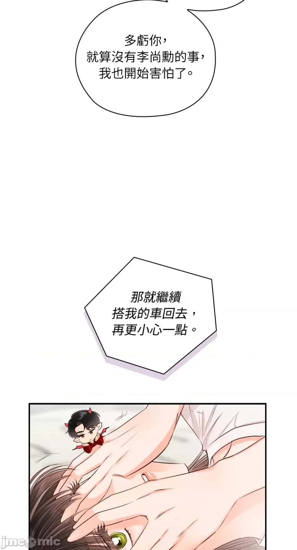 办公室内请保持肃静 办公室内请保持肃静-第33话 第59页