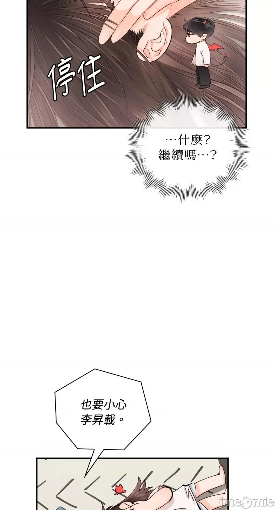 办公室内请保持肃静 办公室内请保持肃静-第33话 第60页