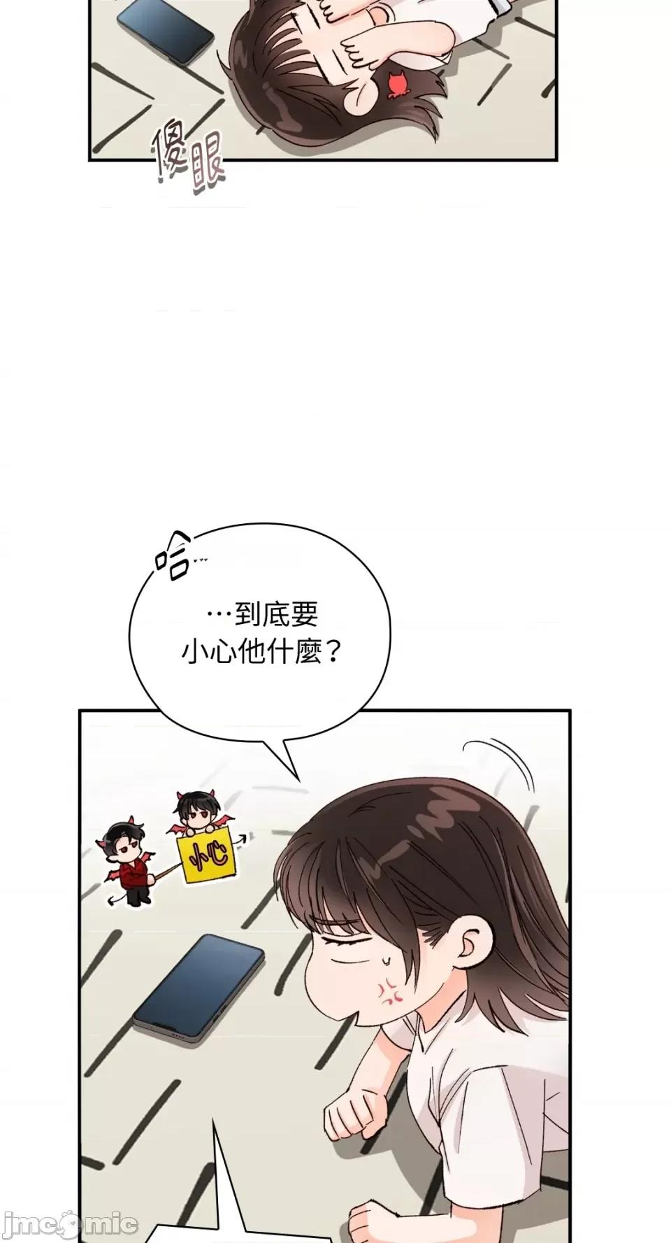 办公室内请保持肃静 办公室内请保持肃静-第33话 第61页