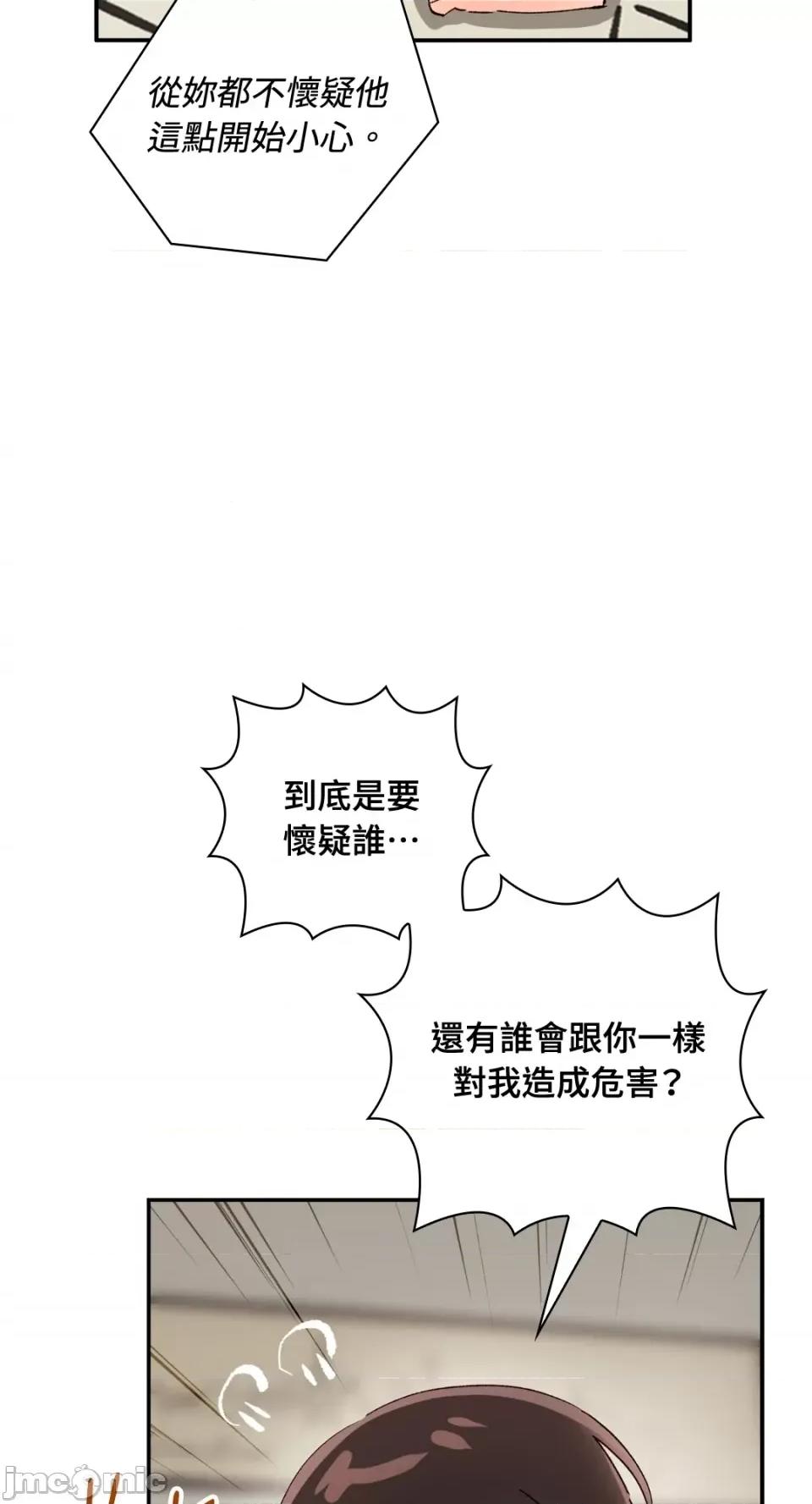 办公室内请保持肃静 办公室内请保持肃静-第33话 第62页