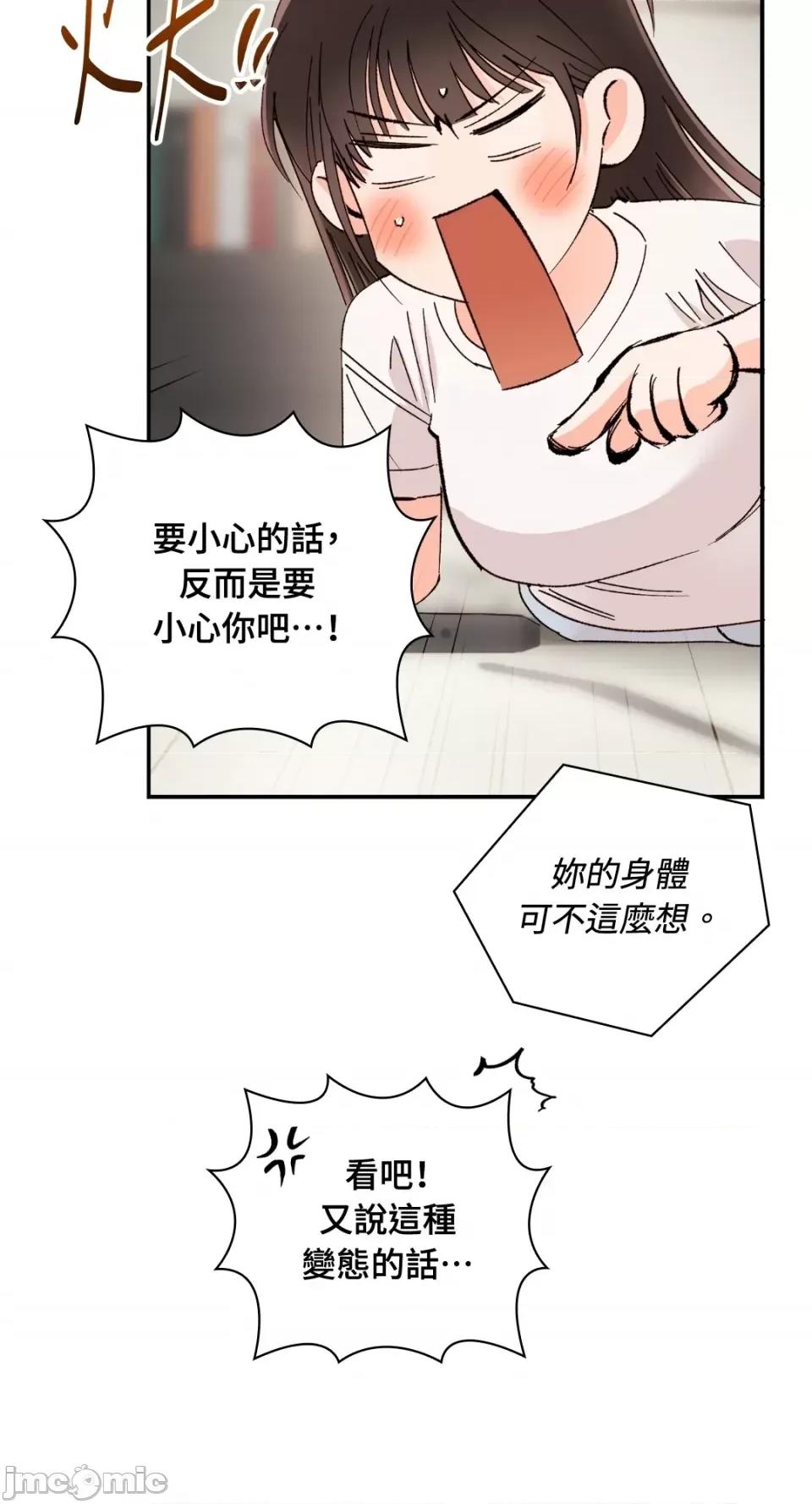 办公室内请保持肃静 办公室内请保持肃静-第33话 第63页