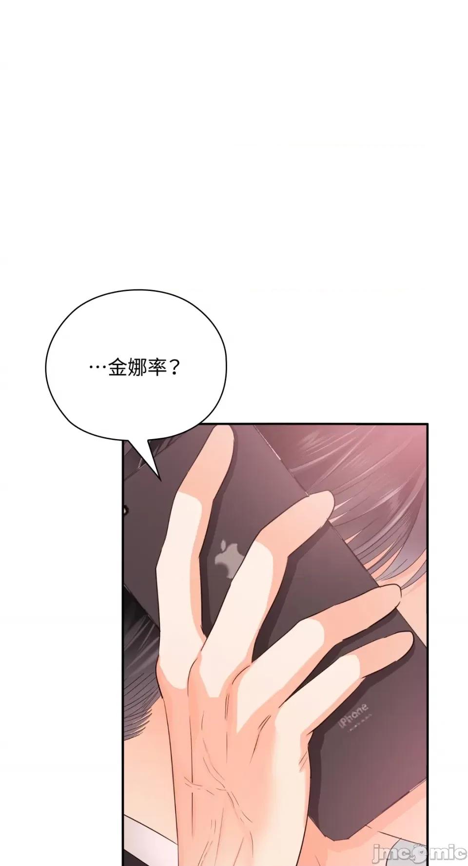 办公室内请保持肃静 办公室内请保持肃静-第33话 第76页