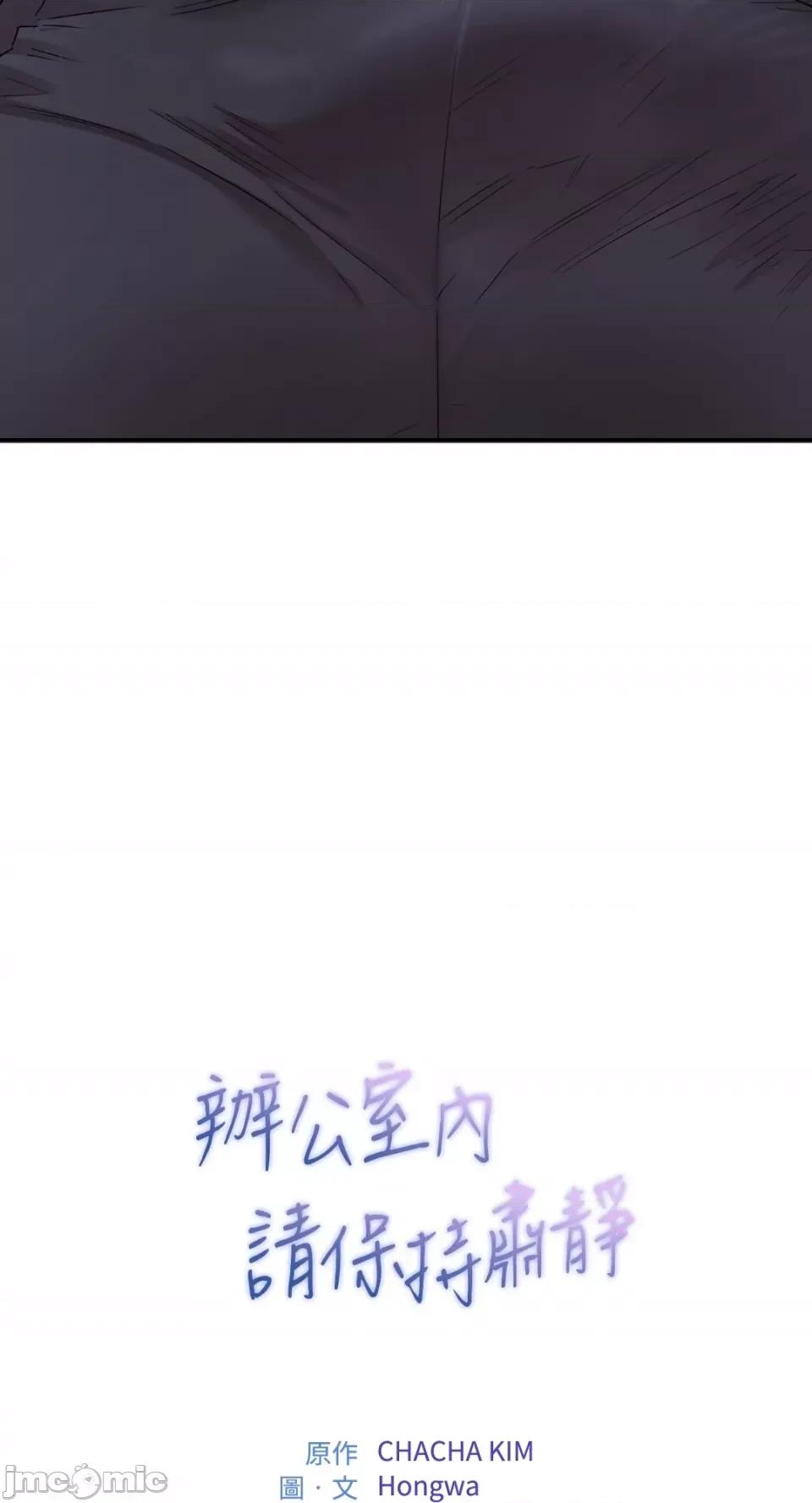 办公室内请保持肃静 办公室内请保持肃静-第33话 第79页