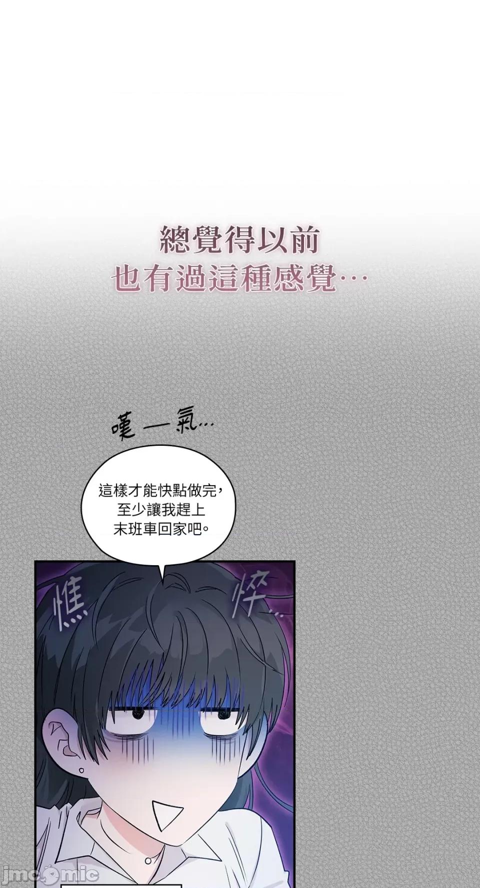 办公室内请保持肃静 办公室内请保持肃静-第34话 第19页