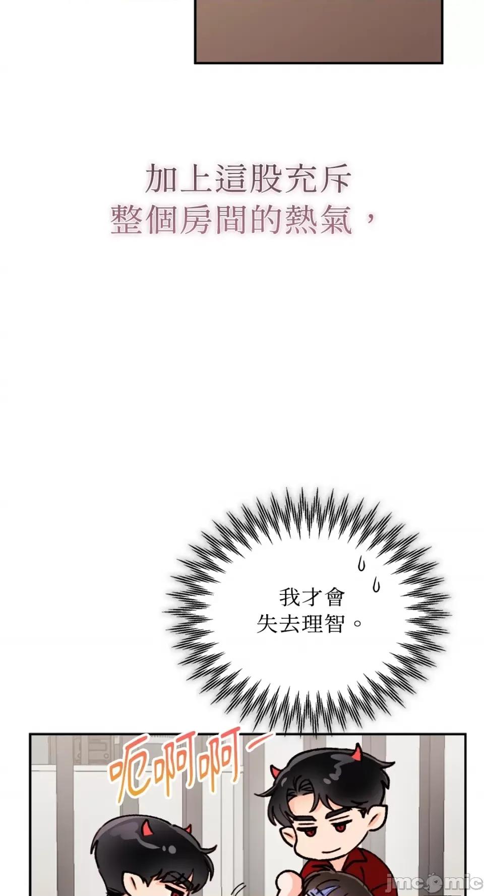 办公室内请保持肃静 办公室内请保持肃静-第34话 第22页