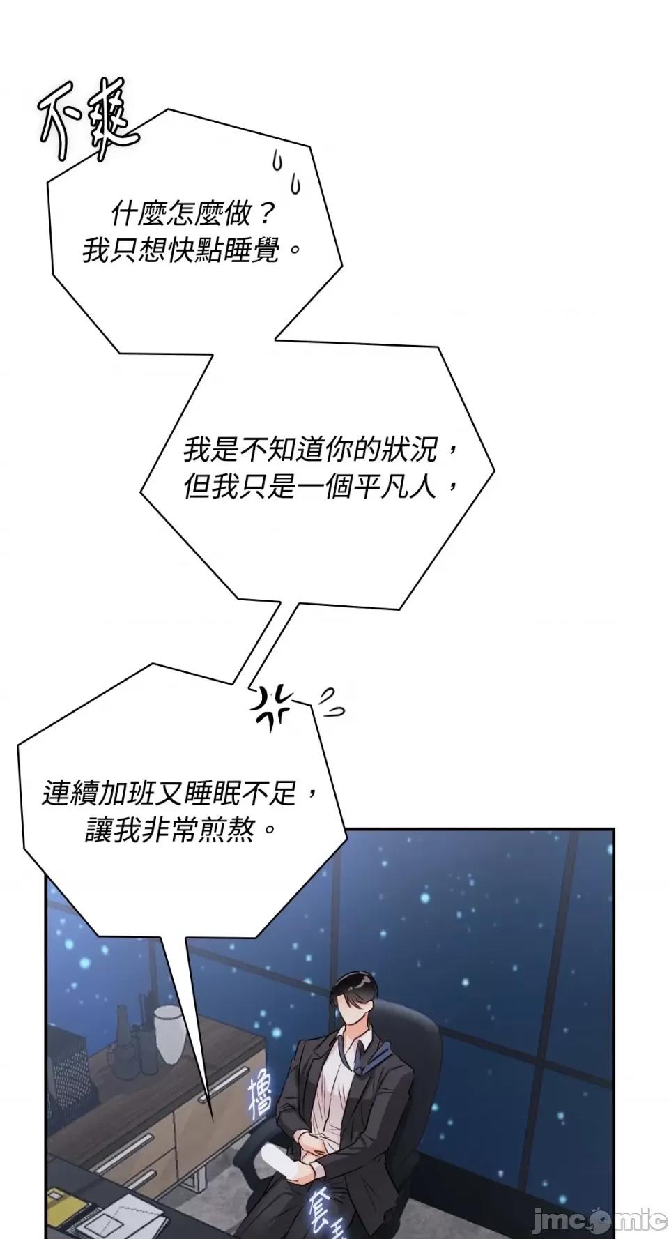办公室内请保持肃静 办公室内请保持肃静-第34话 第25页