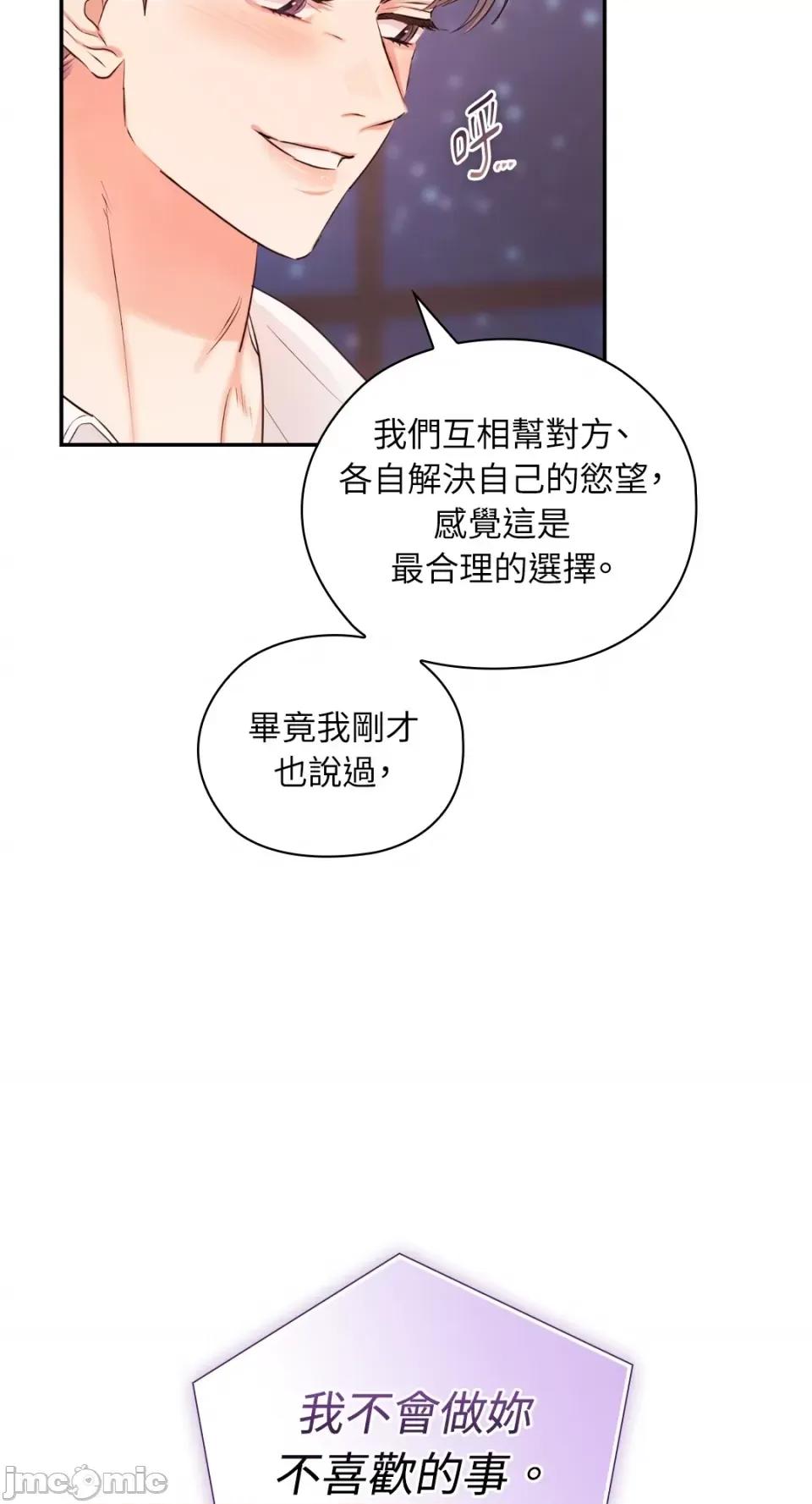 办公室内请保持肃静 办公室内请保持肃静-第34话 第31页