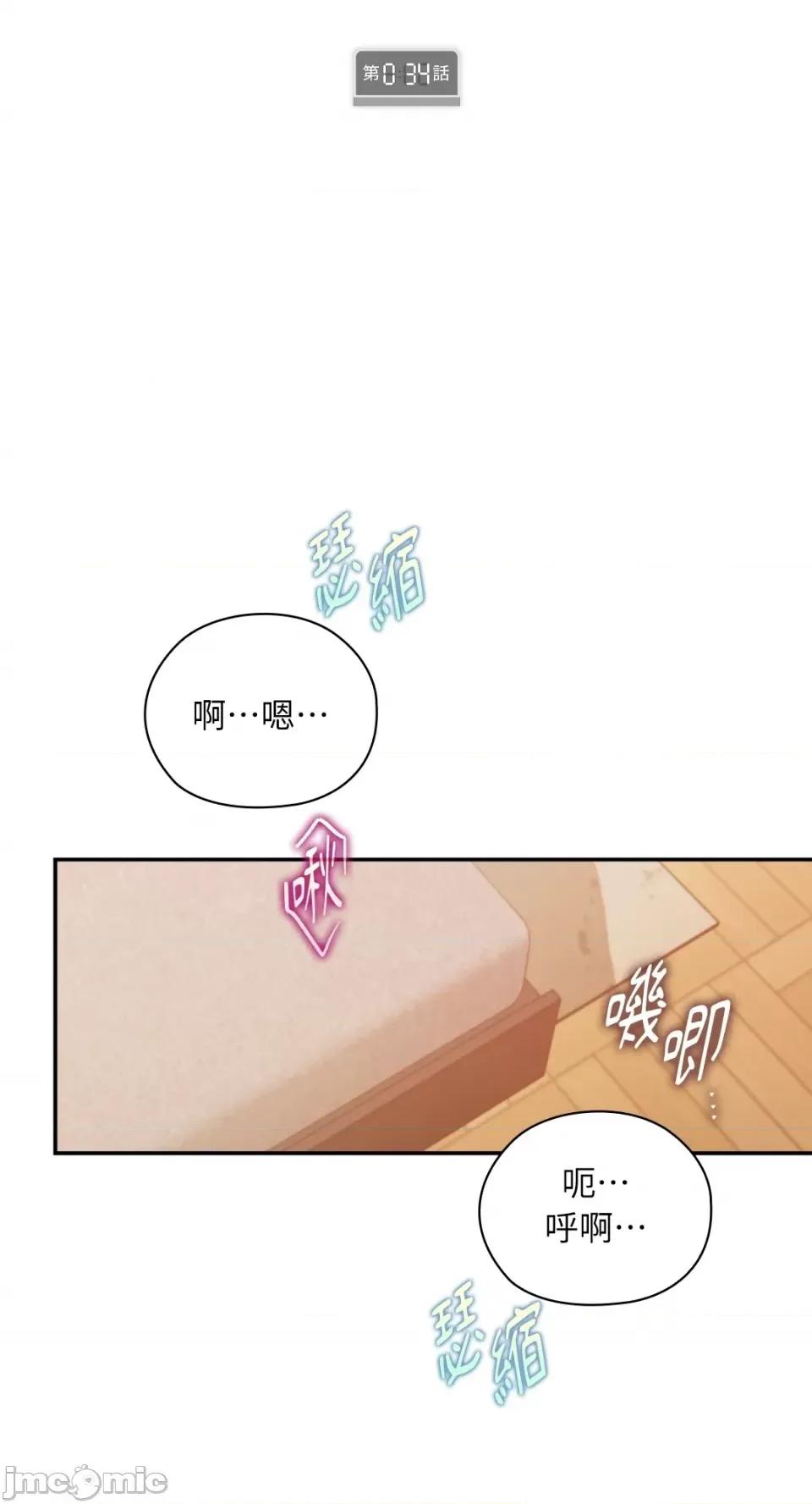 办公室内请保持肃静 办公室内请保持肃静-第34话 第35页