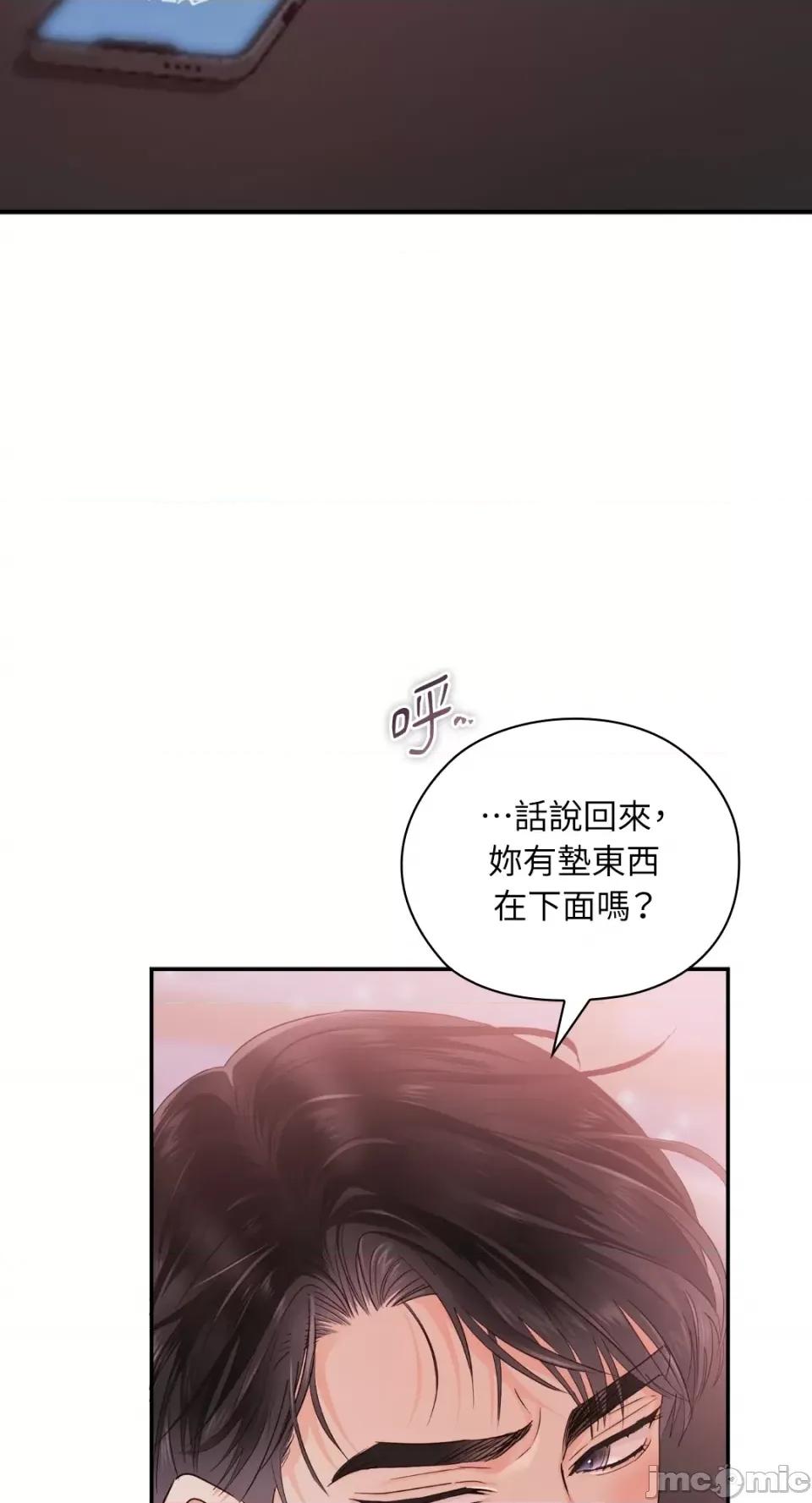 办公室内请保持肃静 办公室内请保持肃静-第34话 第47页