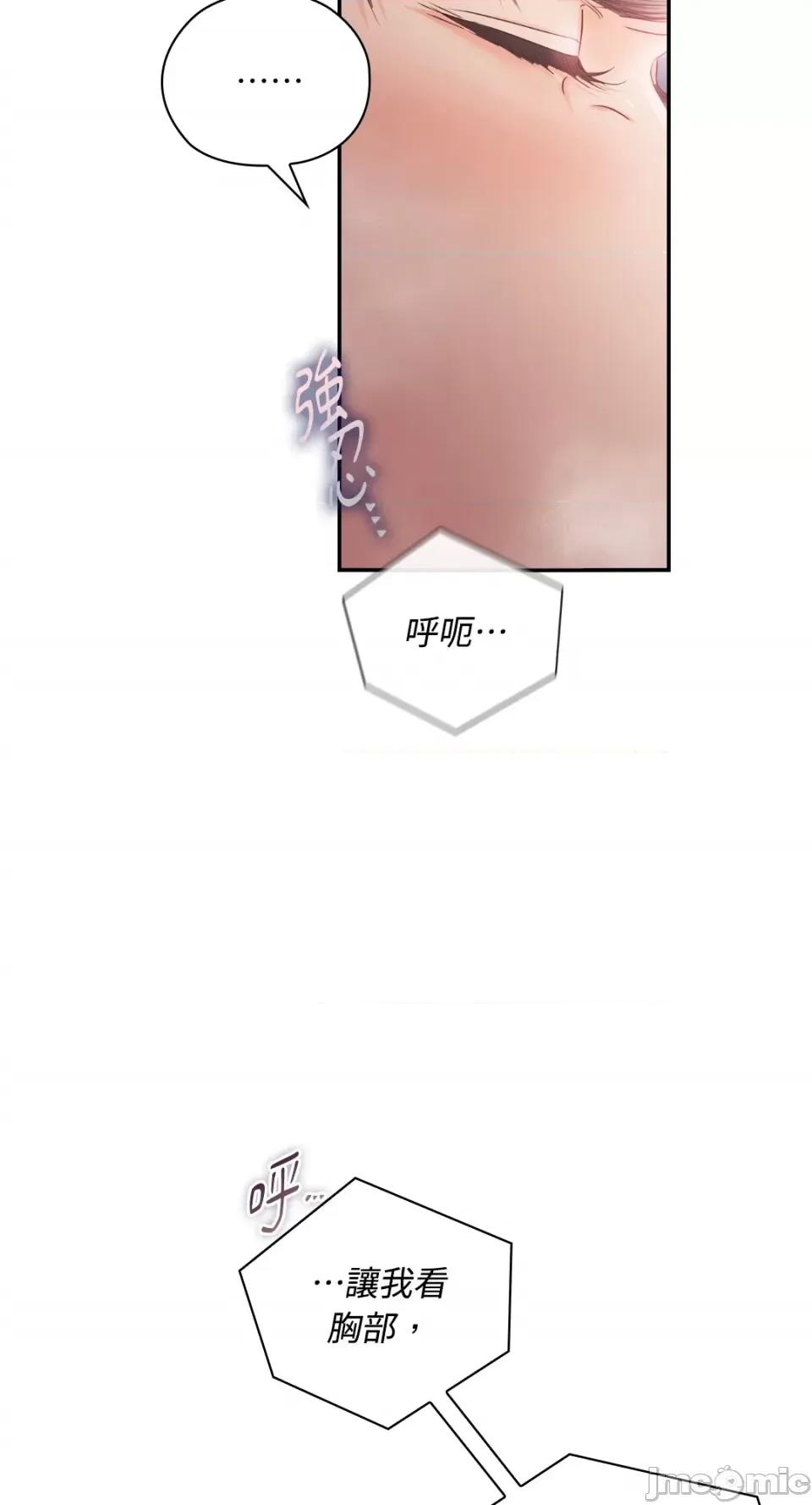 办公室内请保持肃静 办公室内请保持肃静-第34话 第71页