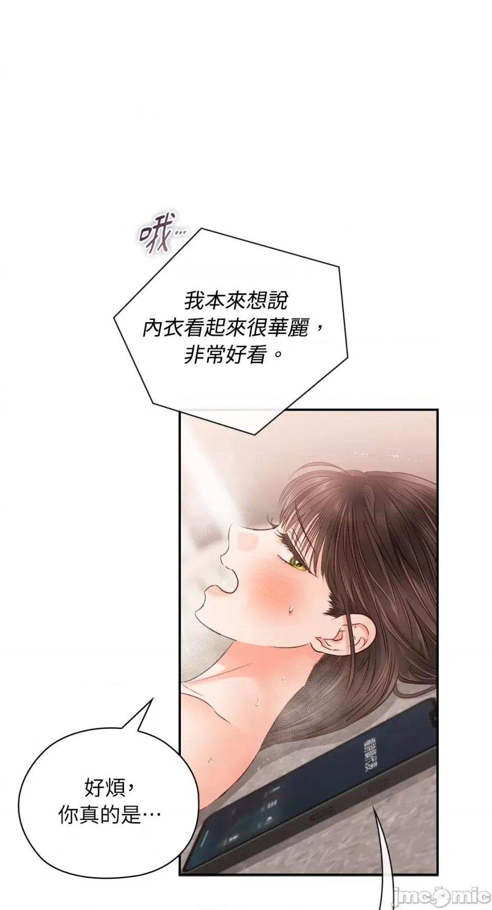 办公室内请保持肃静 办公室内请保持肃静-第34话 第73页