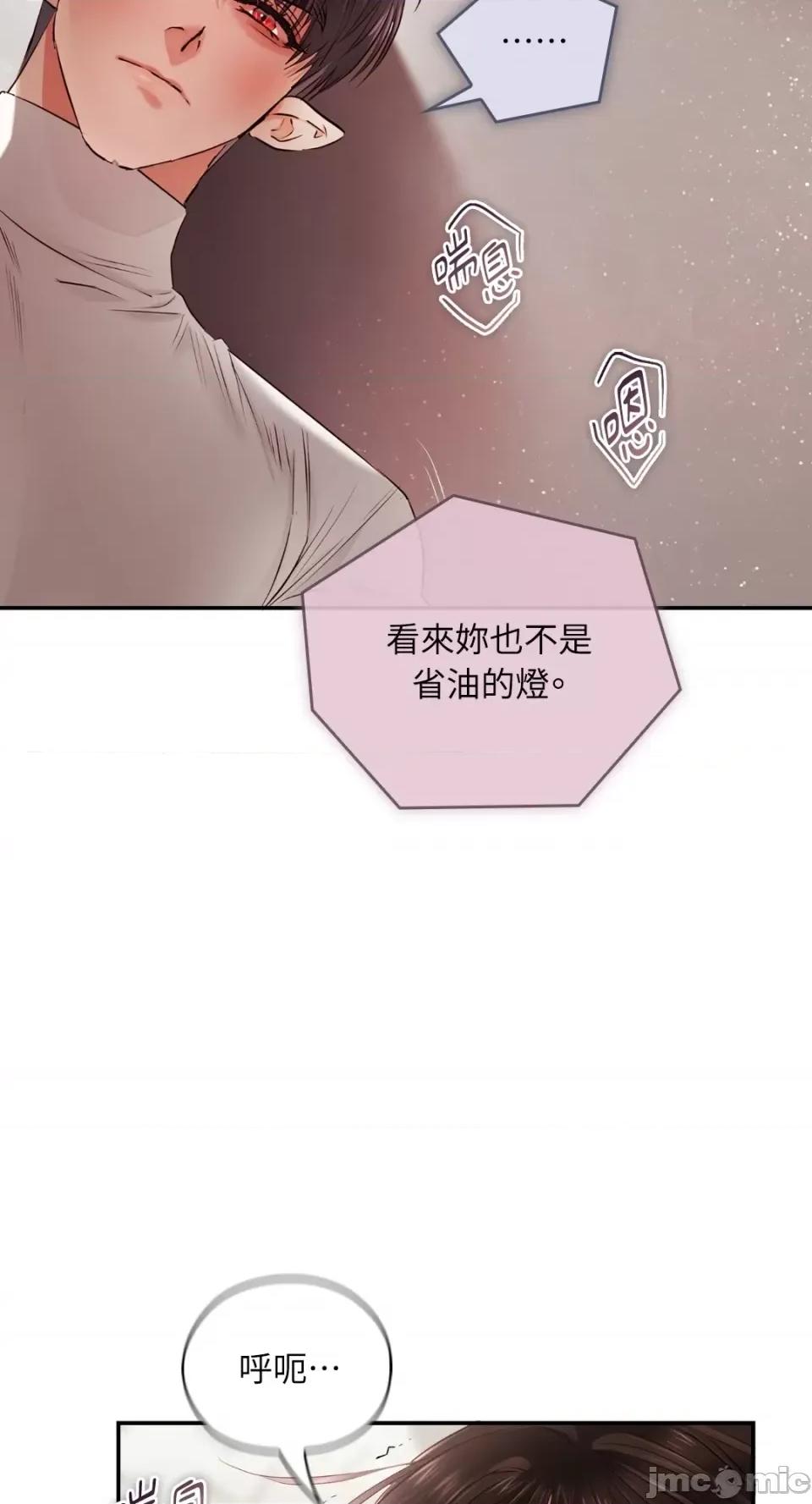 办公室内请保持肃静 办公室内请保持肃静-第34话 第81页
