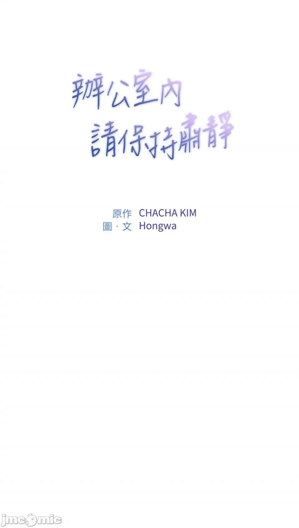 办公室内请保持肃静 办公室内请保持肃静-第34话 第98页