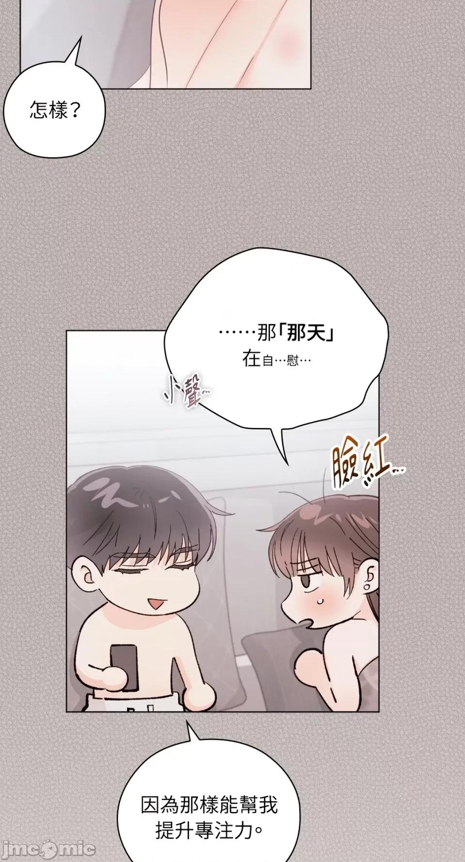 办公室内请保持肃静 办公室内请保持肃静-第35话 第15页