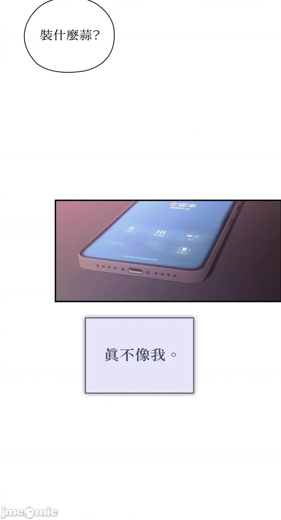 办公室内请保持肃静 办公室内请保持肃静-第35话 第18页