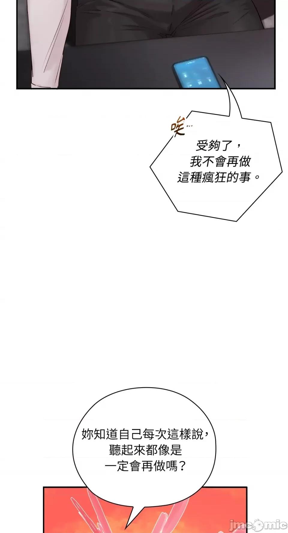 办公室内请保持肃静 办公室内请保持肃静-第35话 第20页