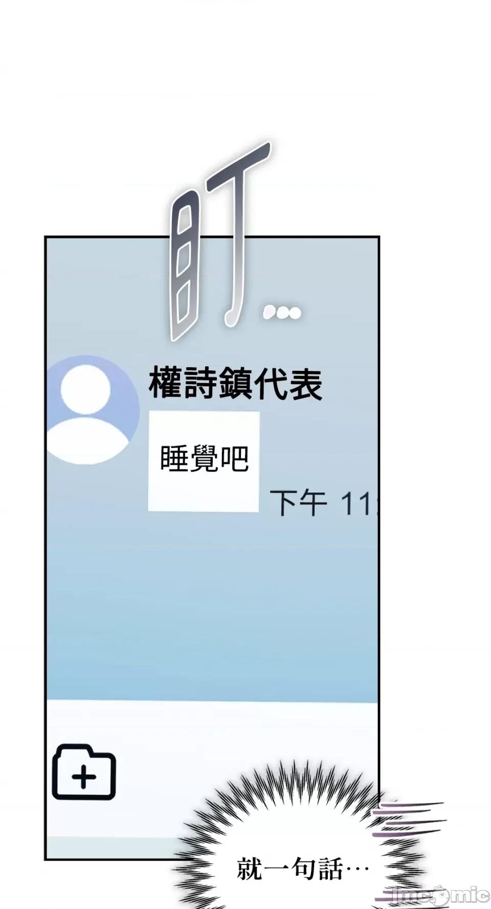 办公室内请保持肃静 办公室内请保持肃静-第35话 第29页