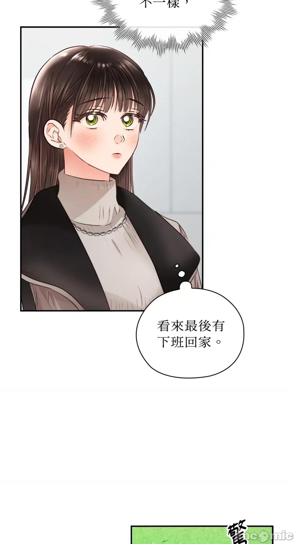 办公室内请保持肃静 办公室内请保持肃静-第35话 第44页