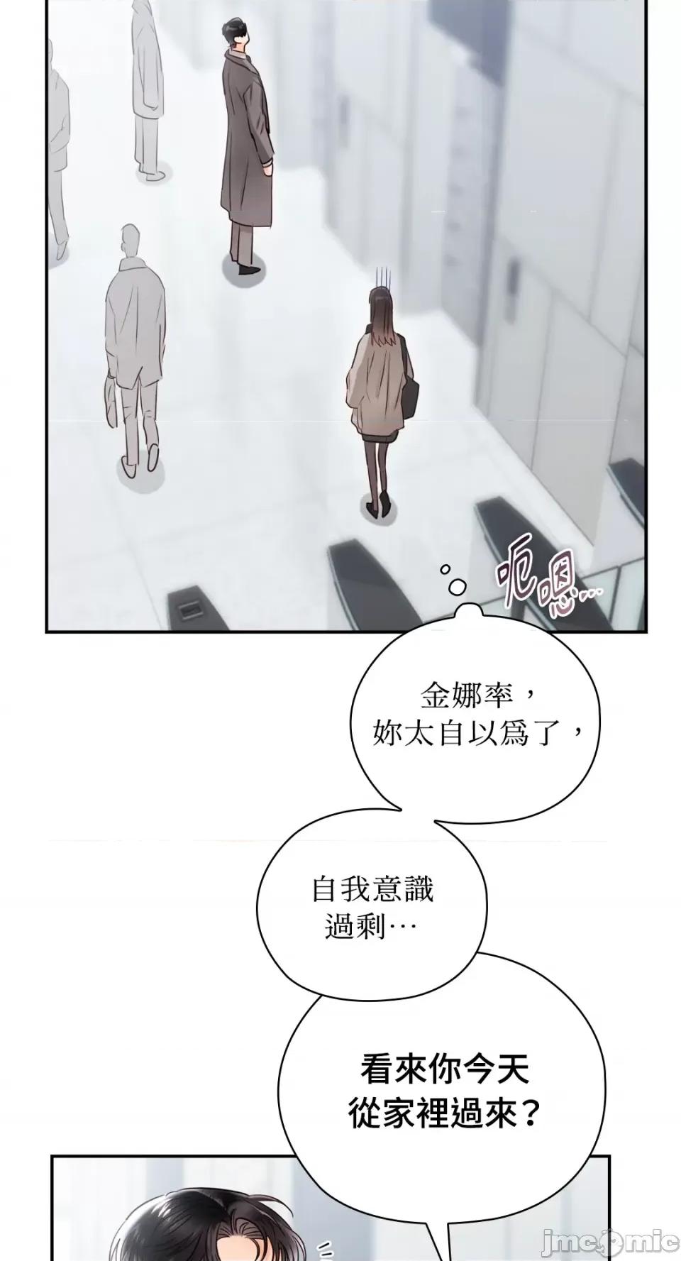 办公室内请保持肃静 办公室内请保持肃静-第35话 第46页