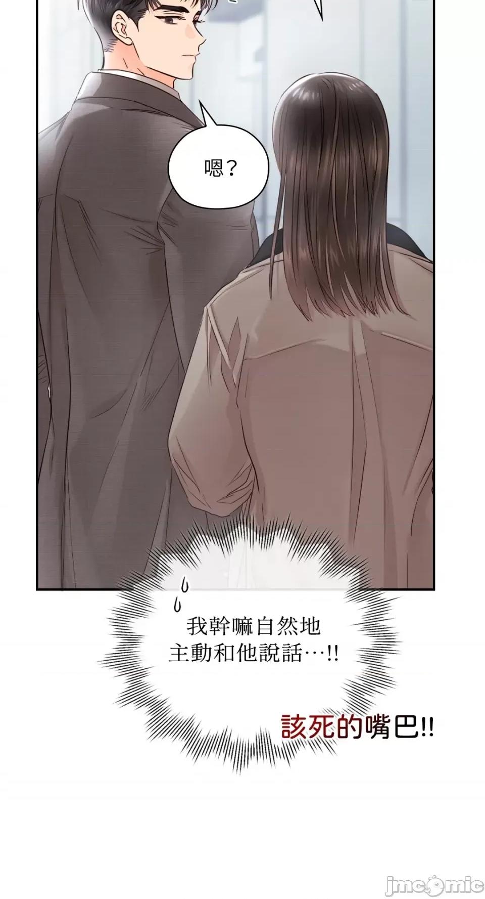办公室内请保持肃静 办公室内请保持肃静-第35话 第47页