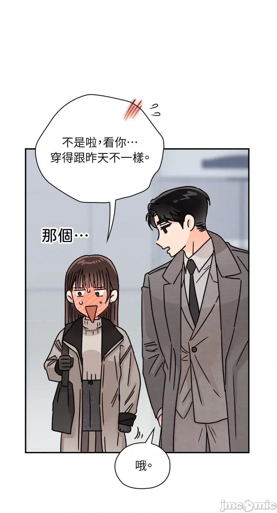 办公室内请保持肃静 办公室内请保持肃静-第35话 第48页