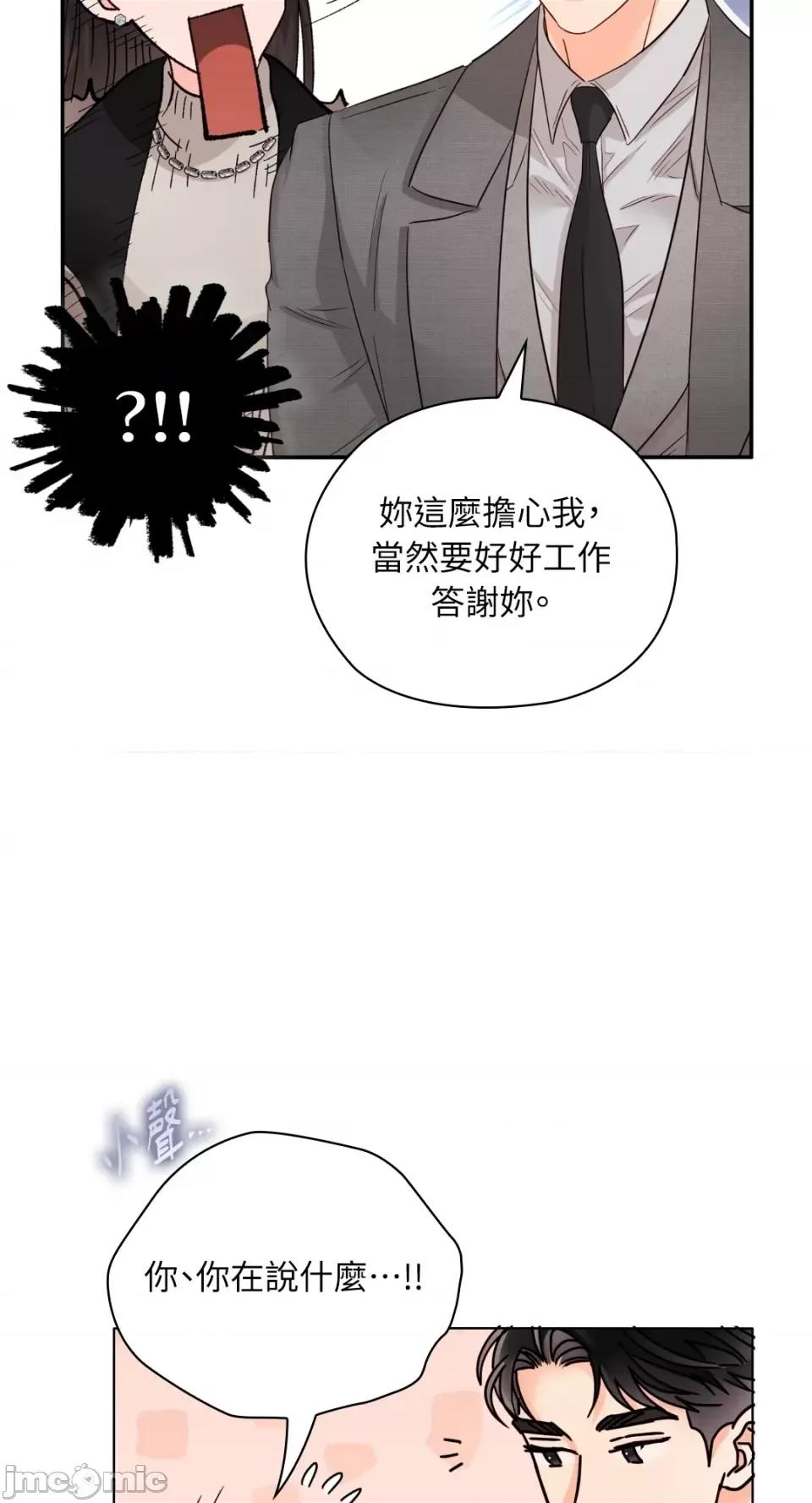 办公室内请保持肃静 办公室内请保持肃静-第35话 第52页