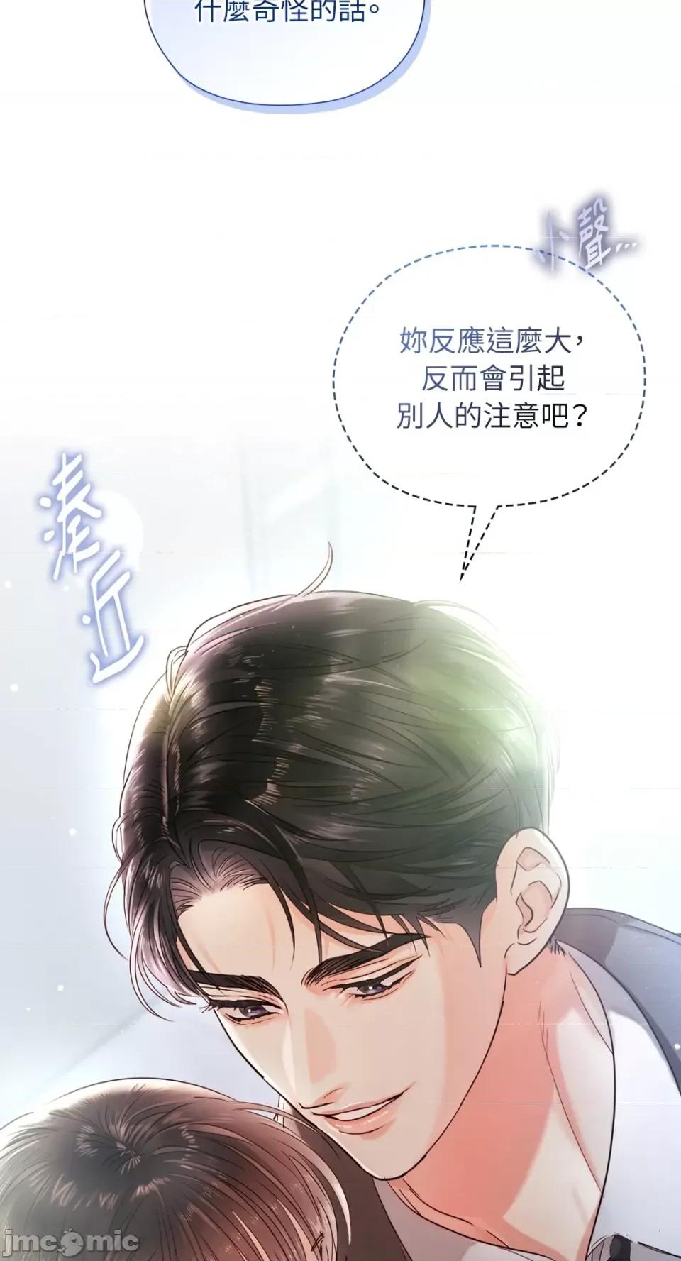 办公室内请保持肃静 办公室内请保持肃静-第35话 第56页