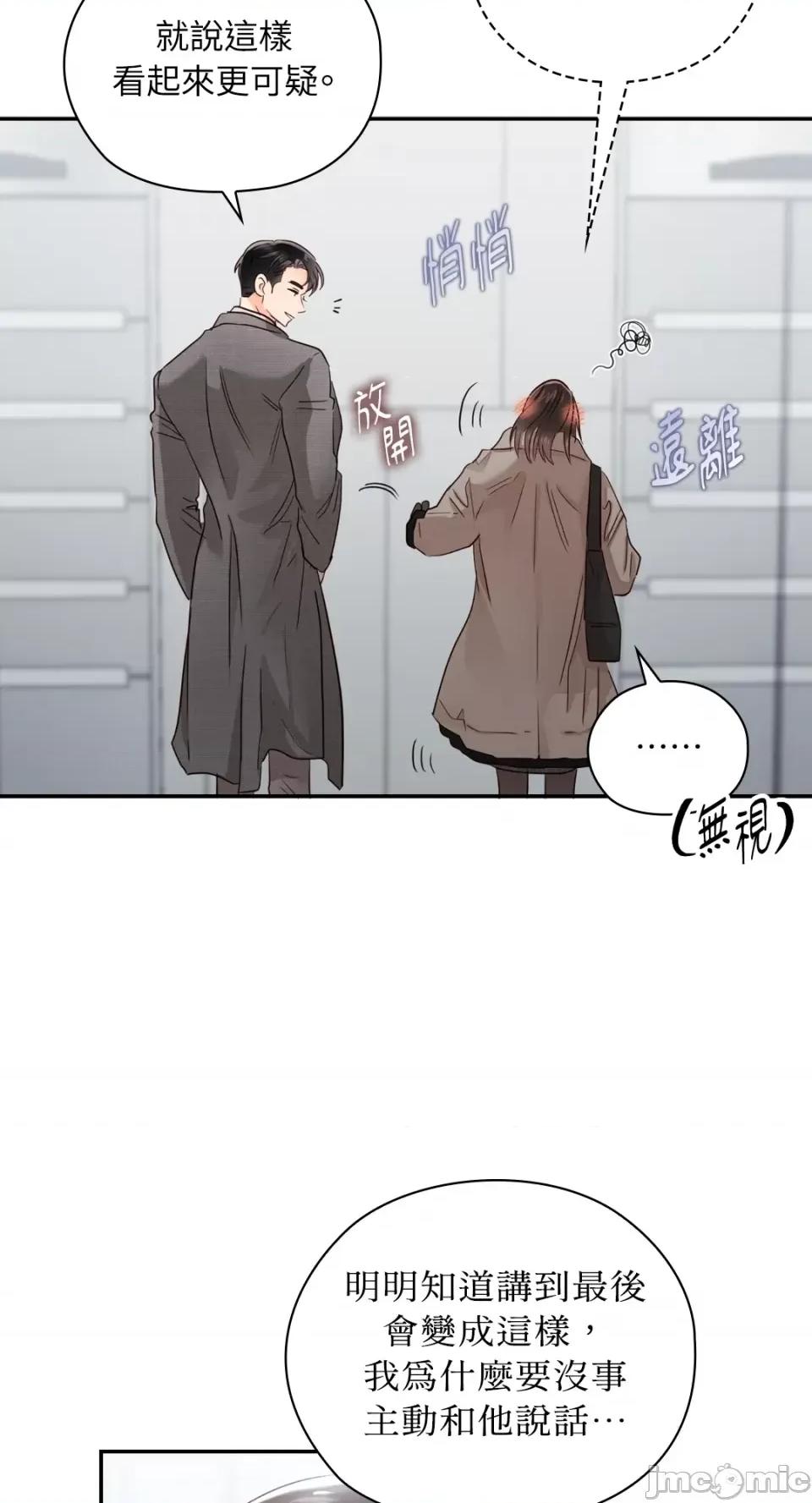 办公室内请保持肃静 办公室内请保持肃静-第35话 第59页