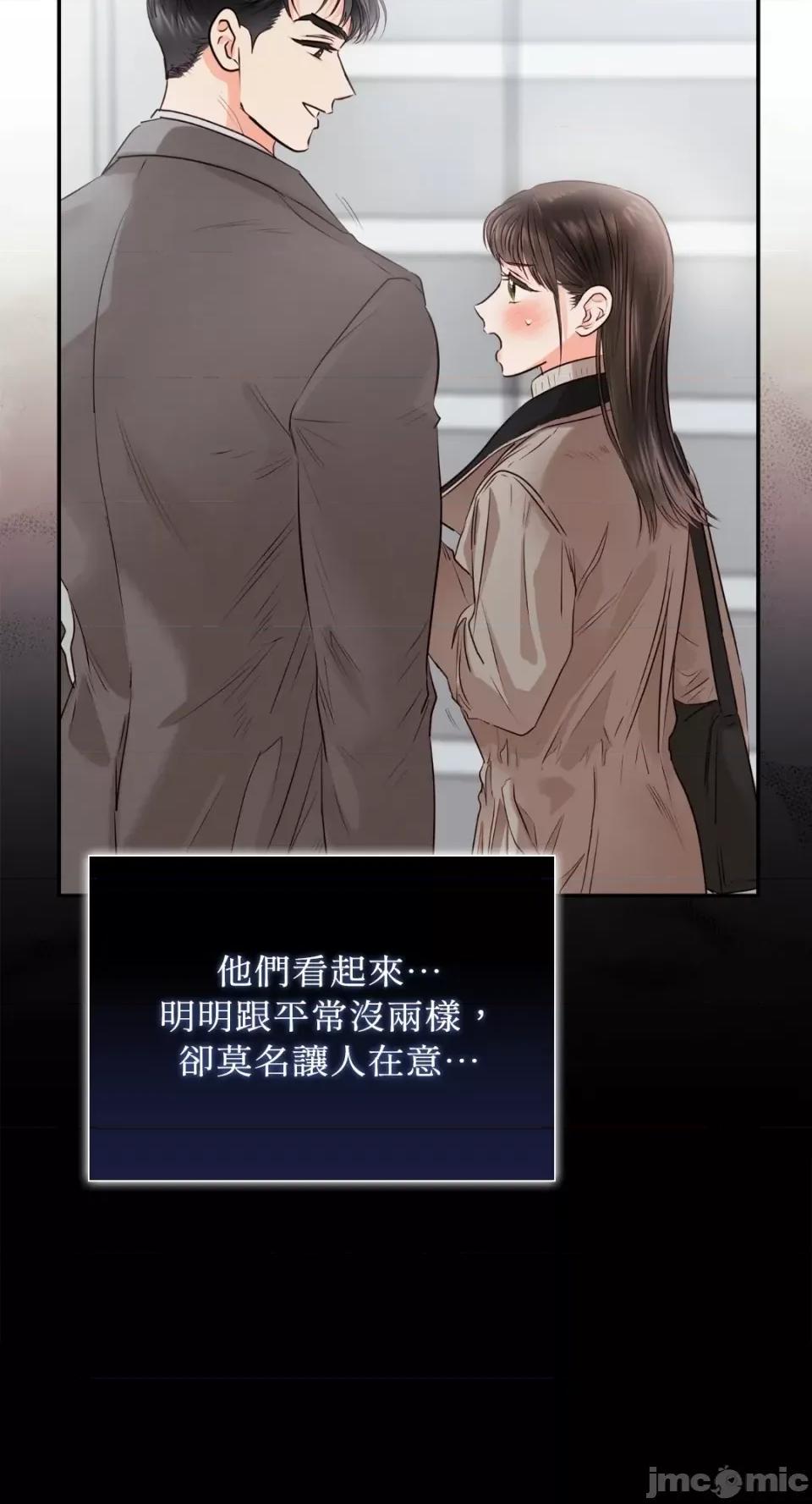 办公室内请保持肃静 办公室内请保持肃静-第35话 第81页