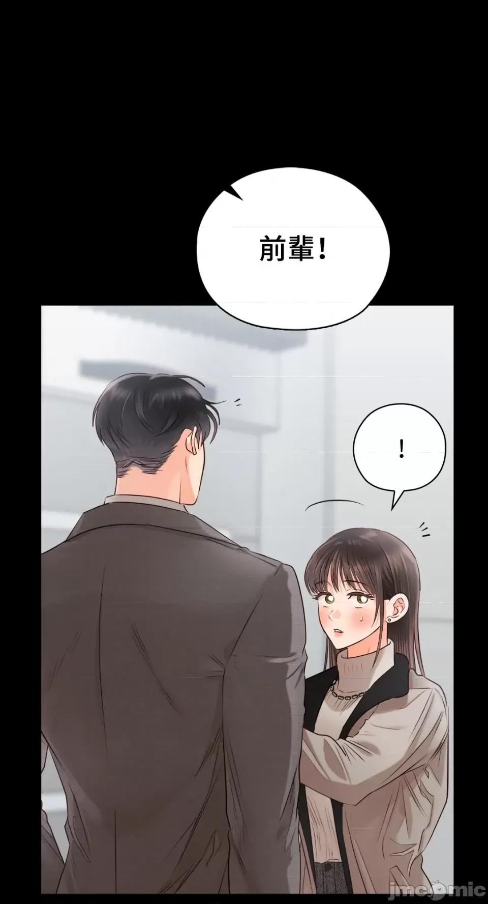 办公室内请保持肃静 办公室内请保持肃静-第35话 第82页