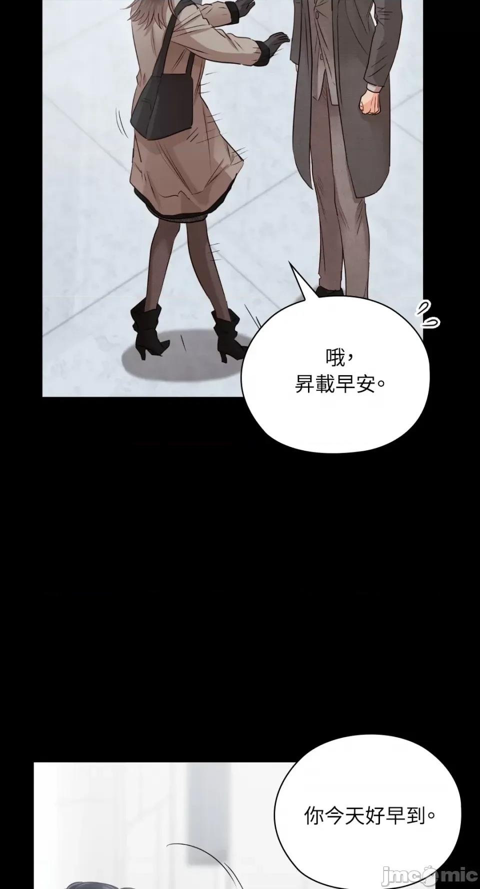 办公室内请保持肃静 办公室内请保持肃静-第35话 第84页