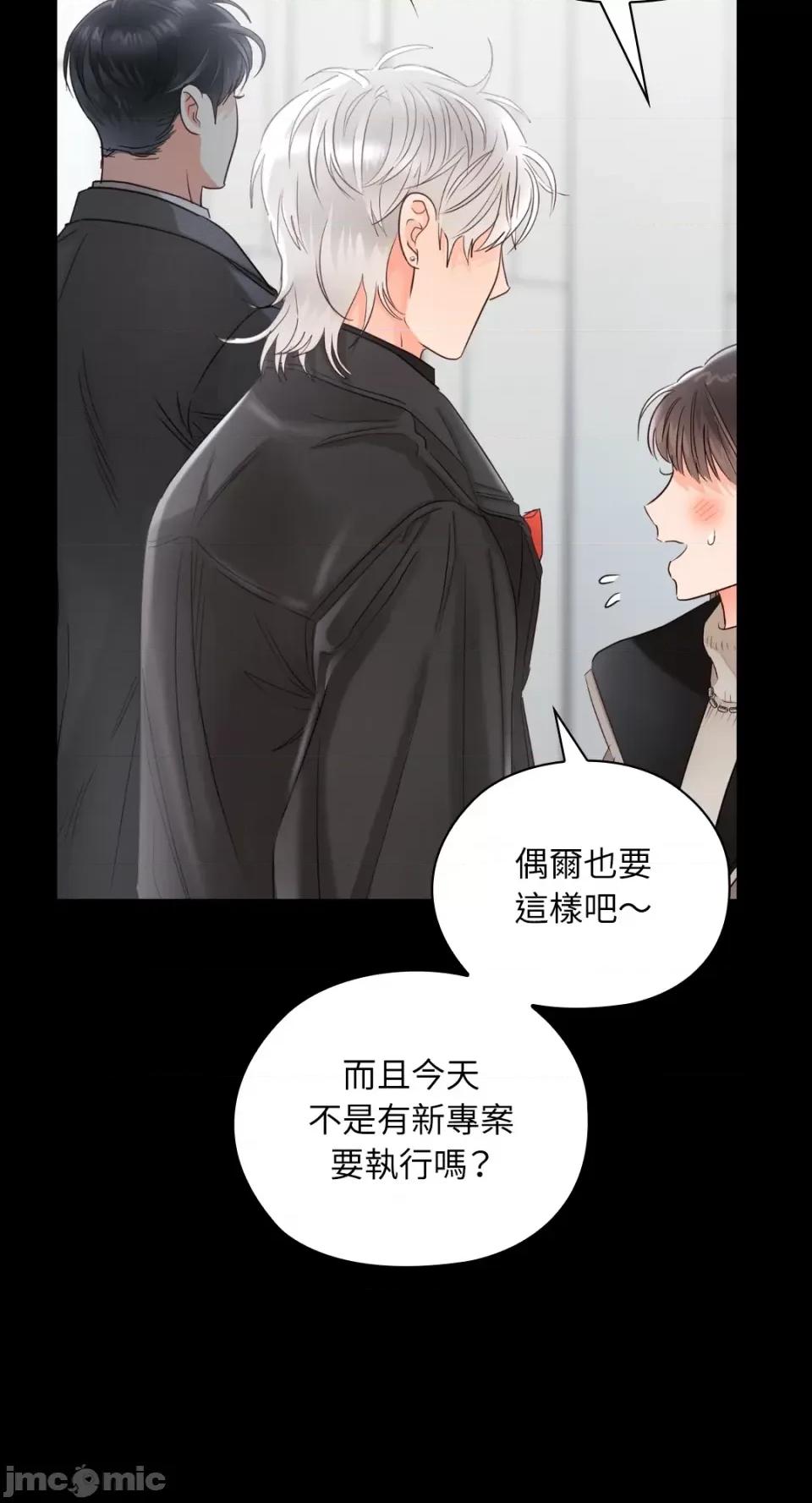 办公室内请保持肃静 办公室内请保持肃静-第35话 第85页
