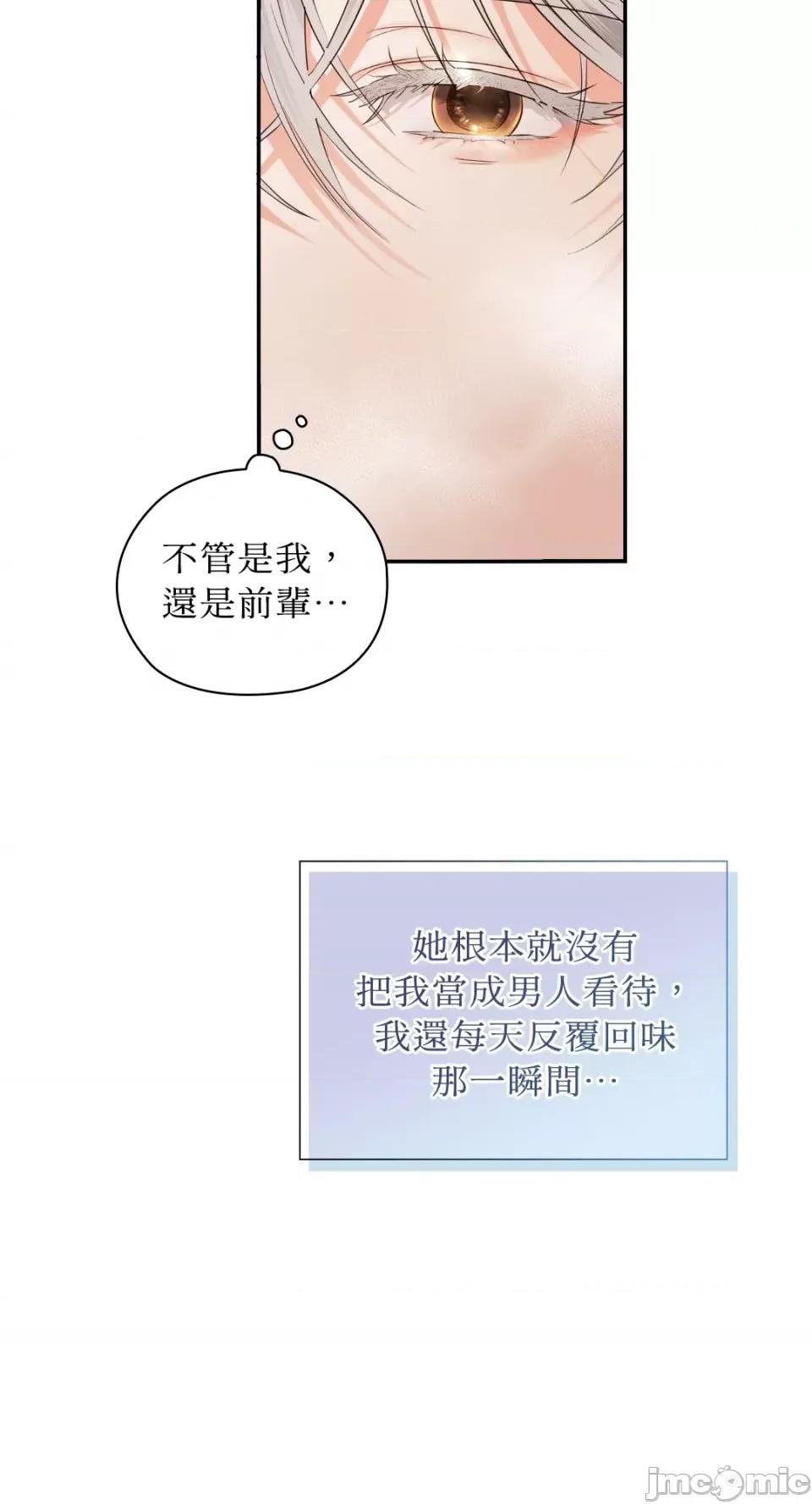 办公室内请保持肃静 办公室内请保持肃静-第35话 第91页