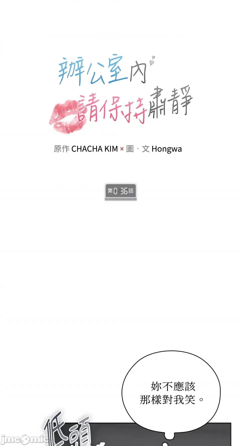 办公室内请保持肃静 办公室内请保持肃静-第36话 第1页