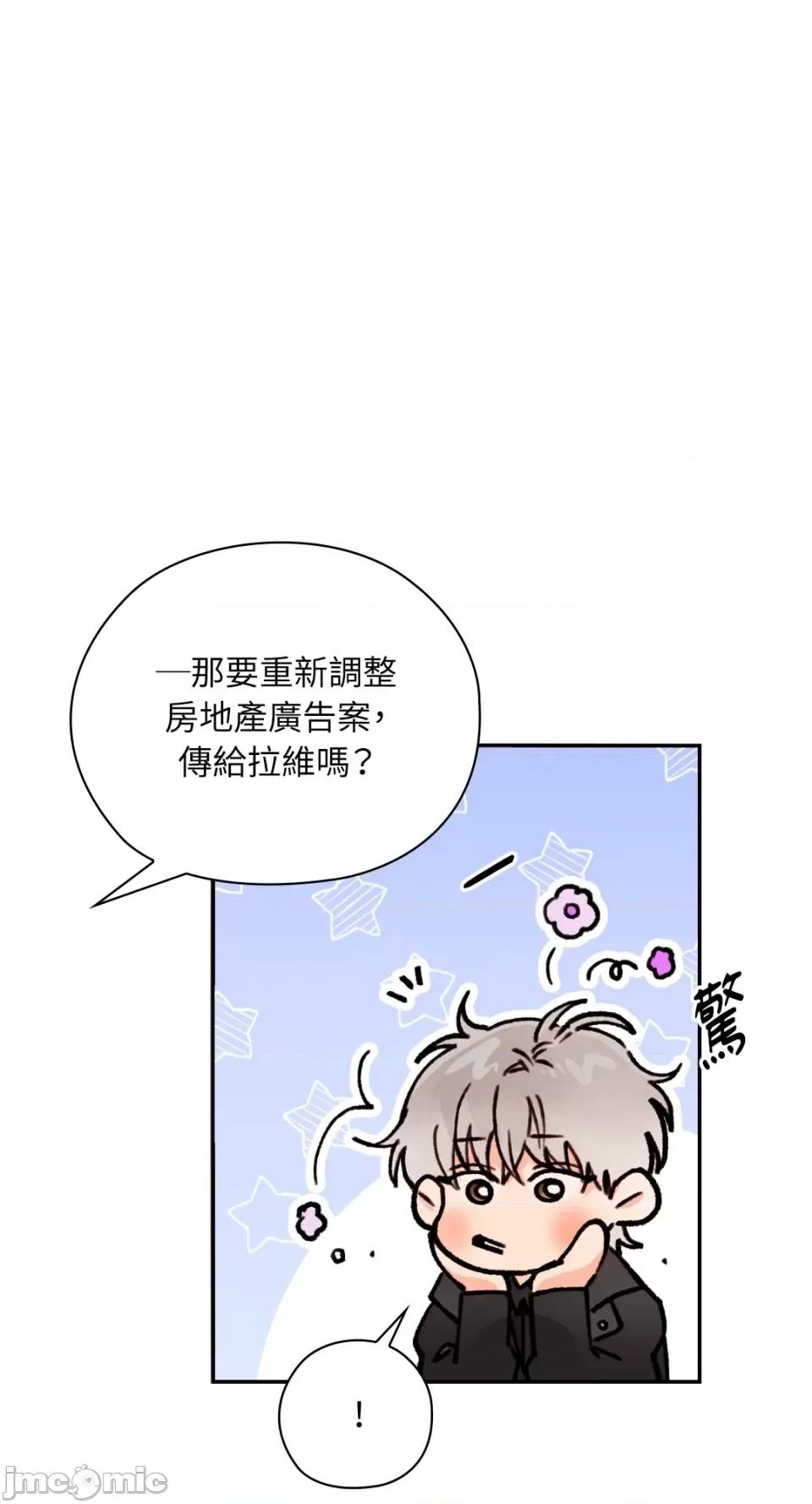 办公室内请保持肃静 办公室内请保持肃静-第36话 第17页
