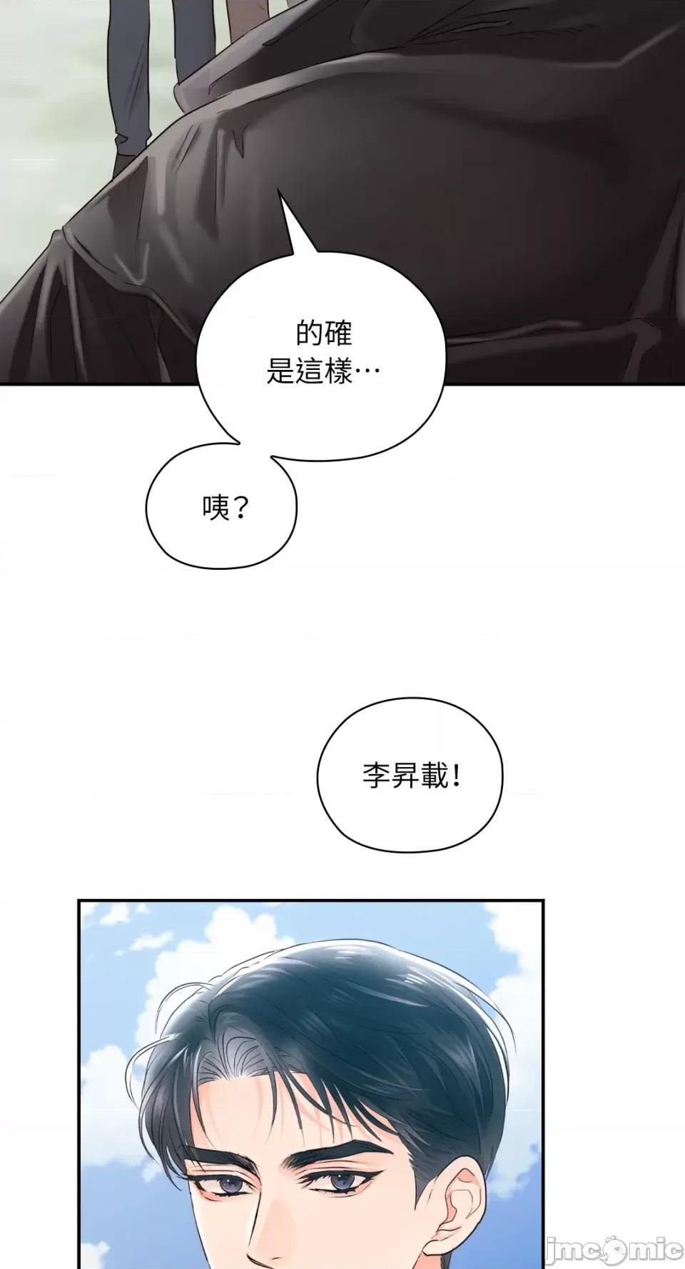 办公室内请保持肃静 办公室内请保持肃静-第36话 第20页