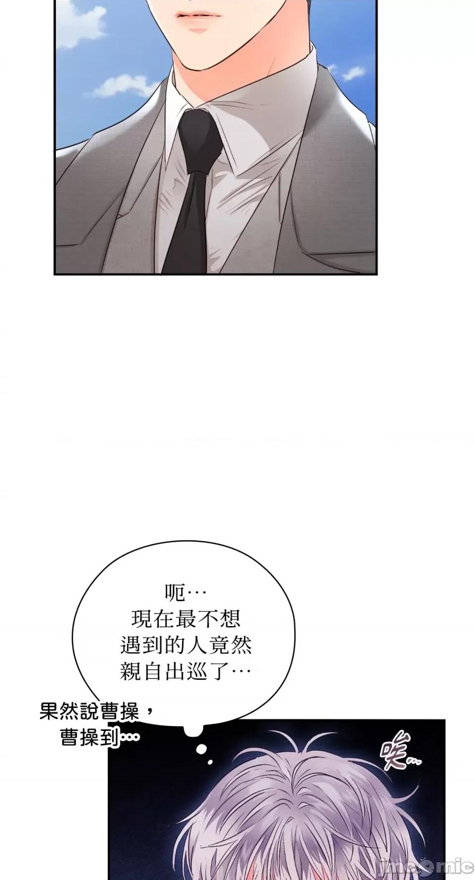 办公室内请保持肃静 办公室内请保持肃静-第36话 第21页