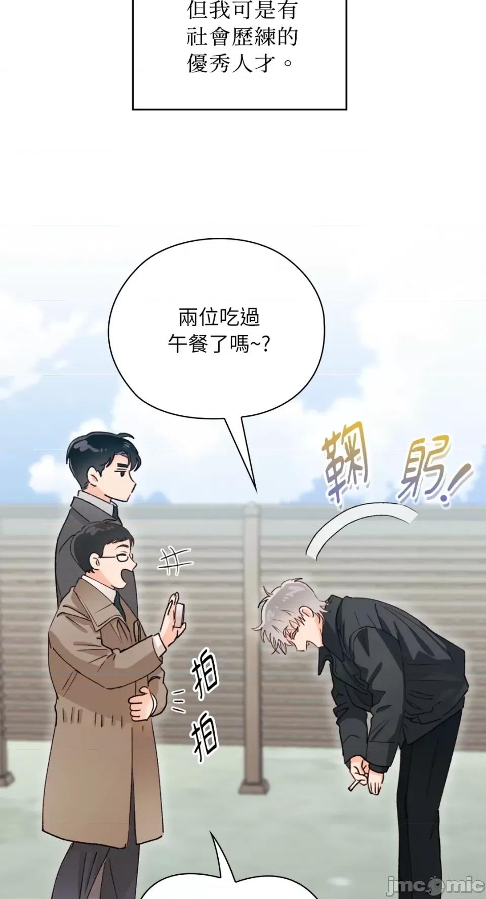 办公室内请保持肃静 办公室内请保持肃静-第36话 第23页
