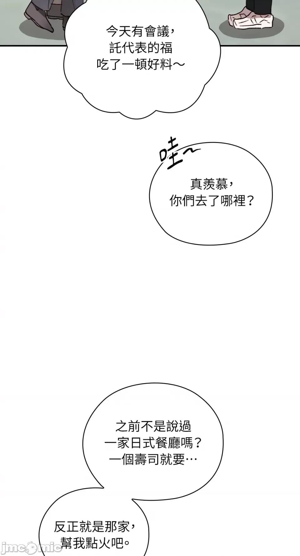 办公室内请保持肃静 办公室内请保持肃静-第36话 第24页
