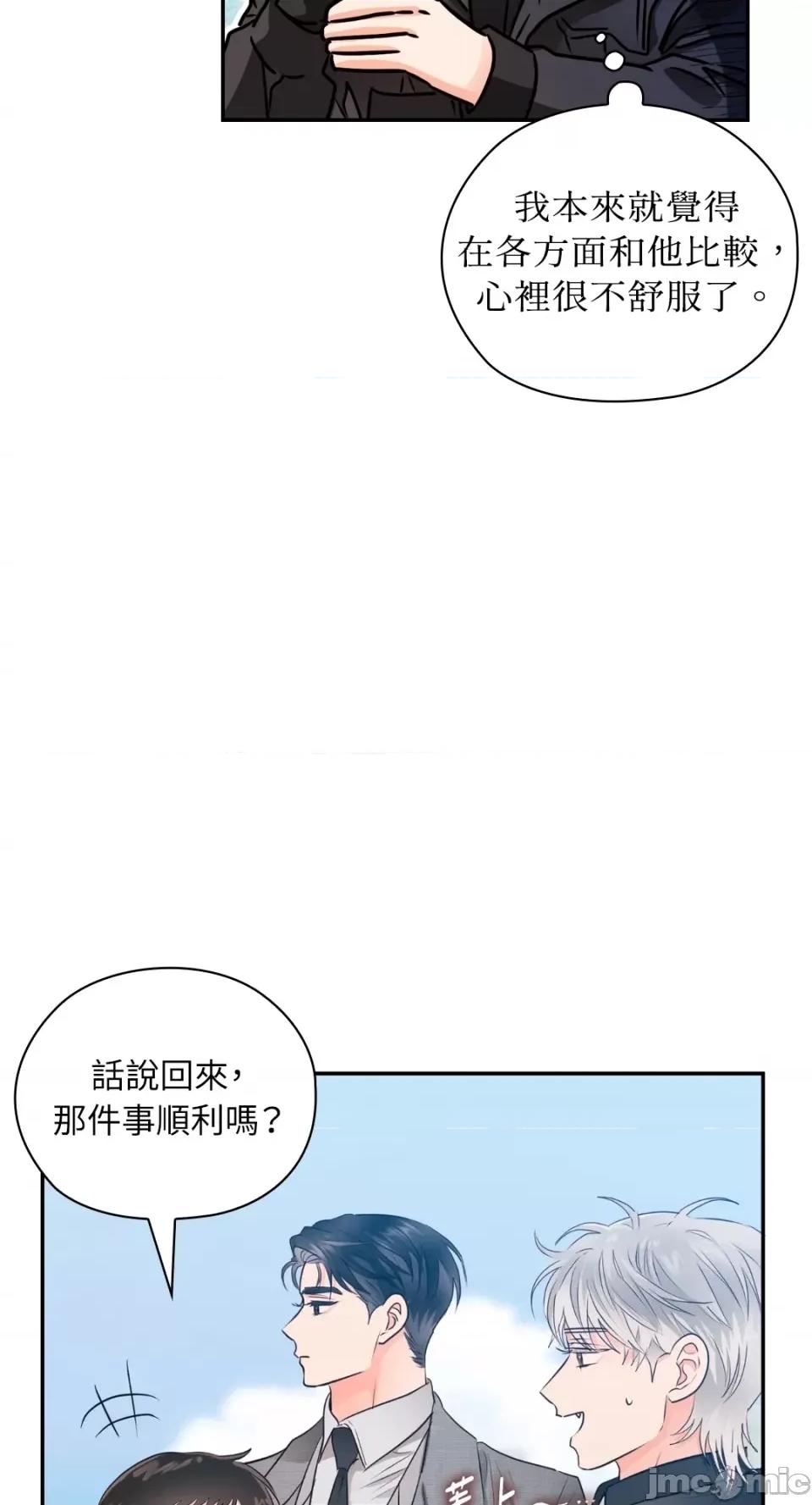 办公室内请保持肃静 办公室内请保持肃静-第36话 第28页