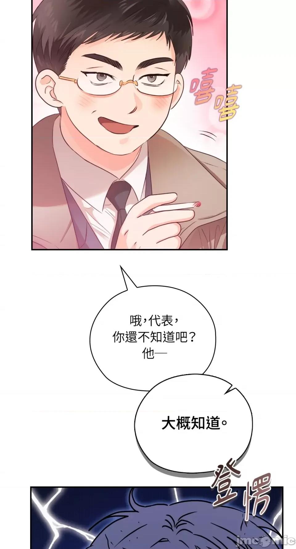 办公室内请保持肃静 办公室内请保持肃静-第36话 第30页
