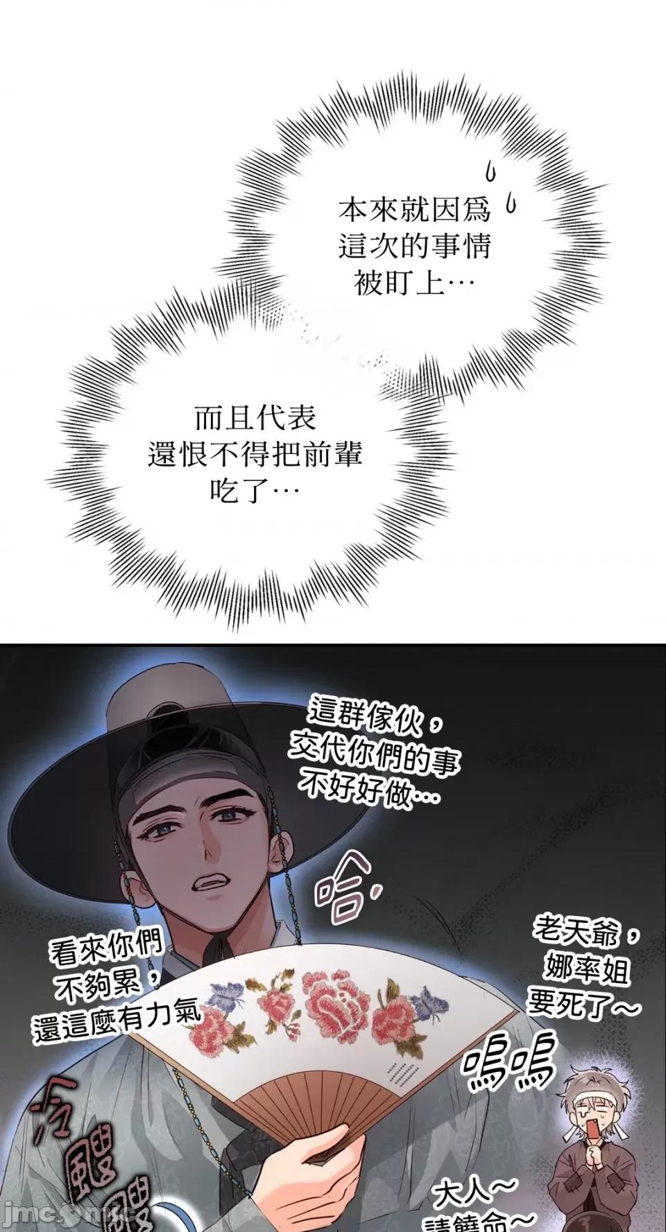办公室内请保持肃静 办公室内请保持肃静-第36话 第32页