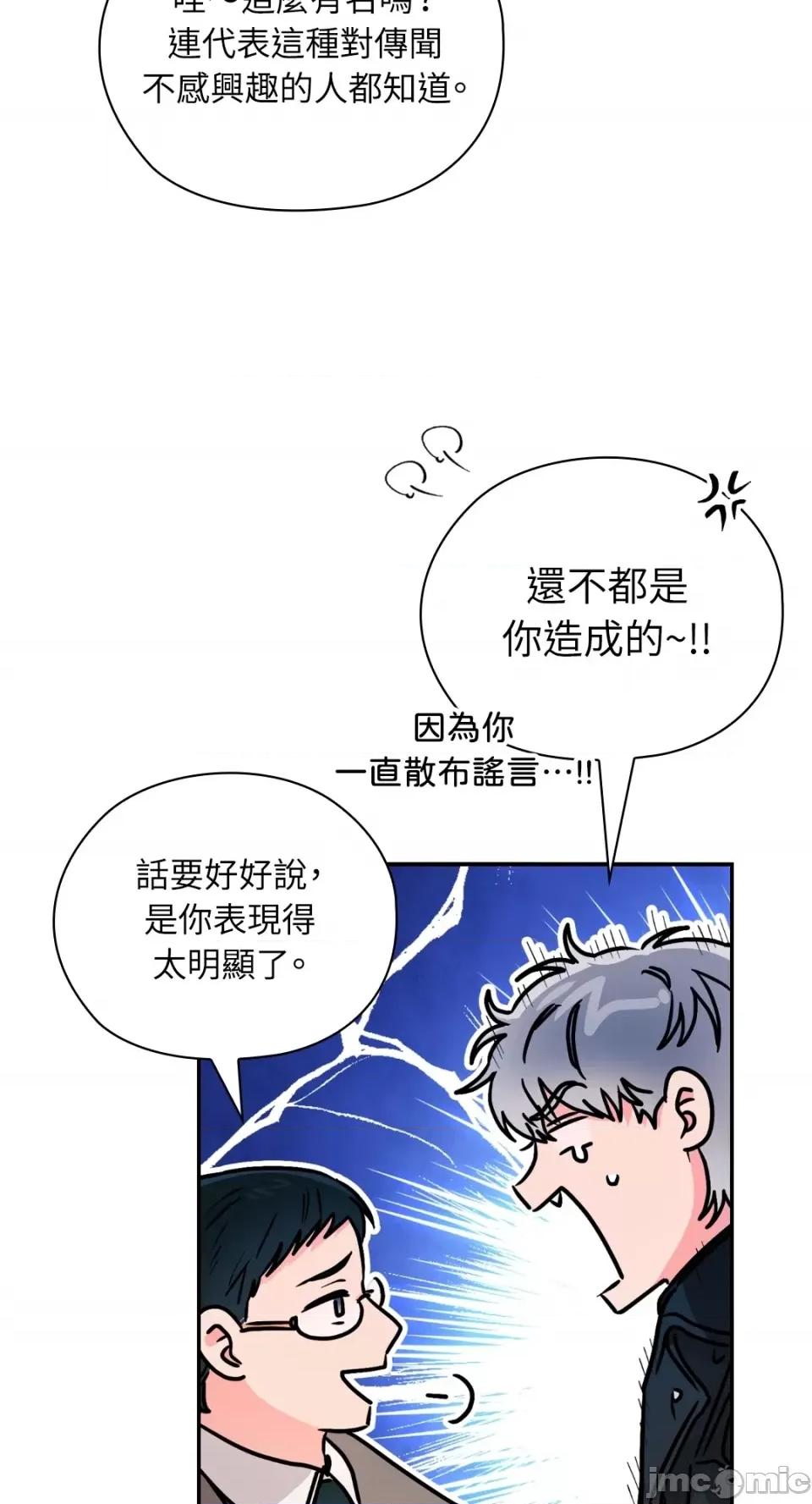 办公室内请保持肃静 办公室内请保持肃静-第36话 第35页