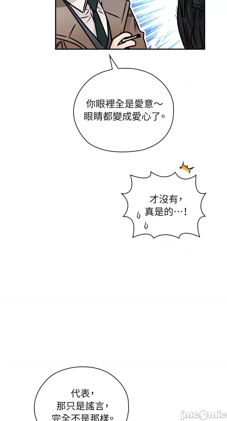 办公室内请保持肃静 办公室内请保持肃静-第36话 第36页