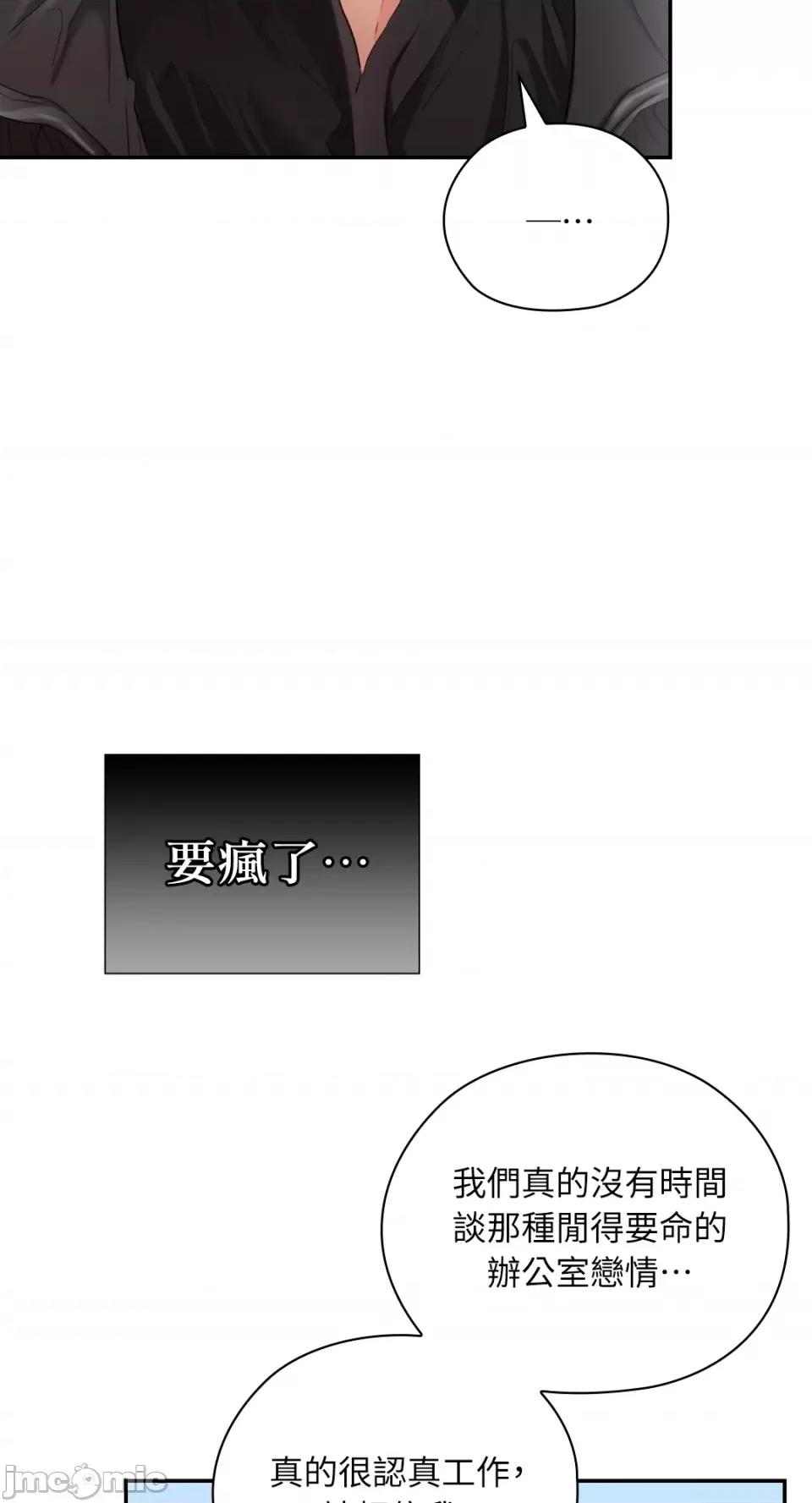 办公室内请保持肃静 办公室内请保持肃静-第36话 第40页