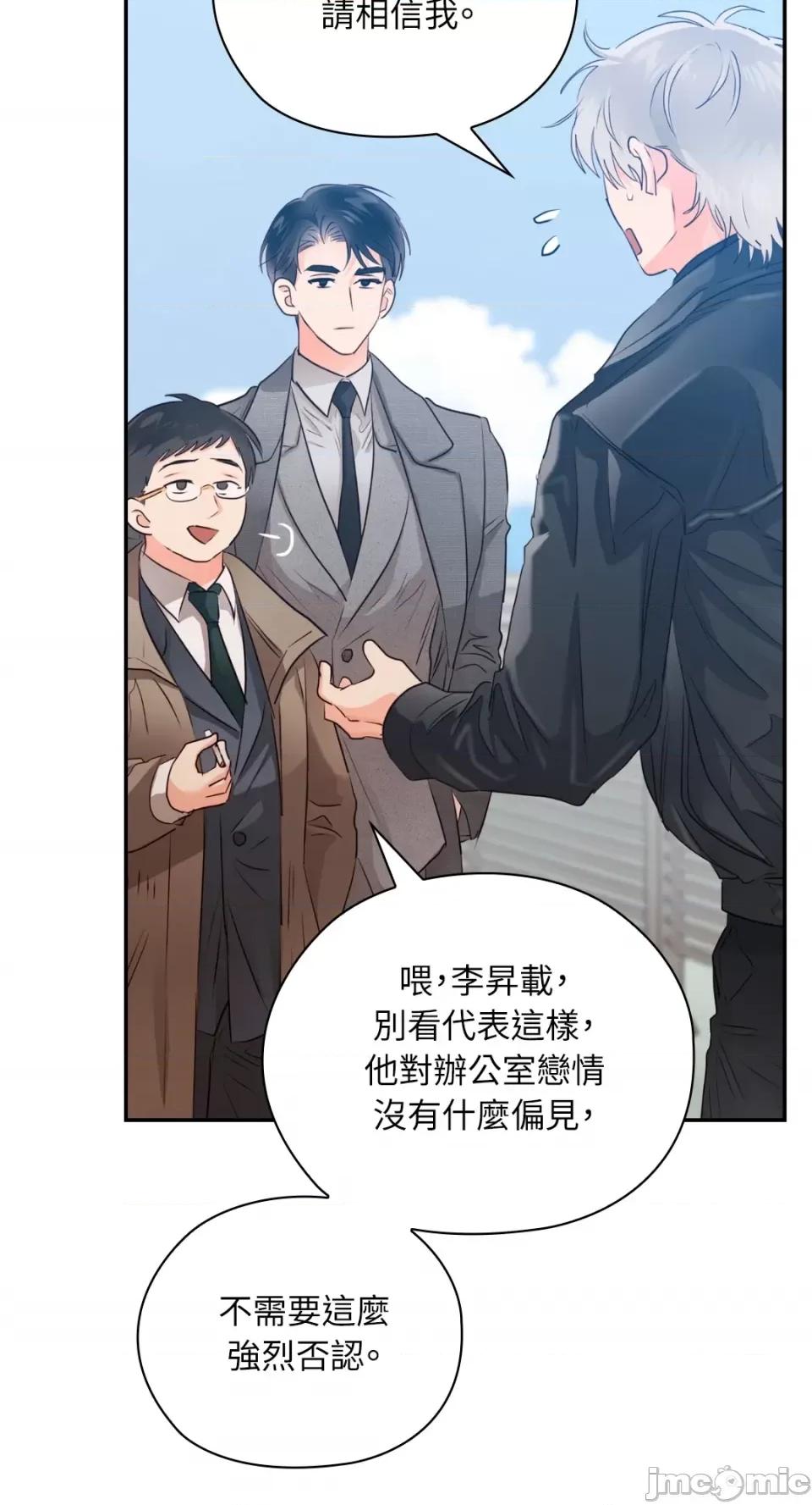 办公室内请保持肃静 办公室内请保持肃静-第36话 第41页