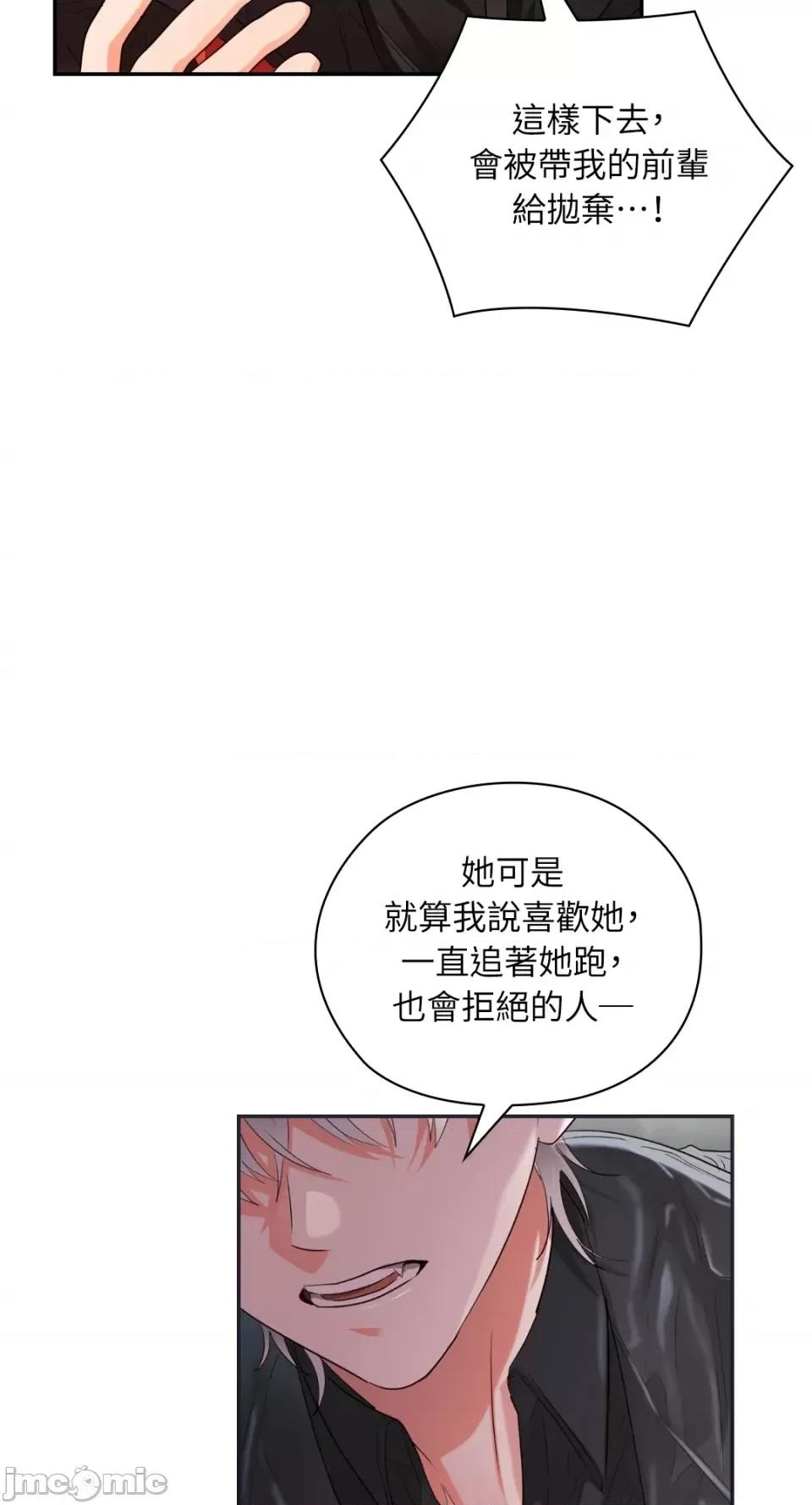 办公室内请保持肃静 办公室内请保持肃静-第36话 第43页