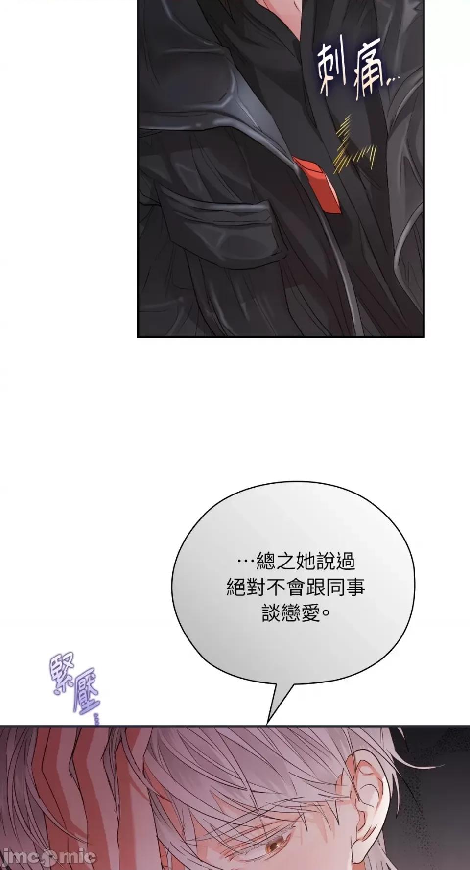 办公室内请保持肃静 办公室内请保持肃静-第36话 第44页